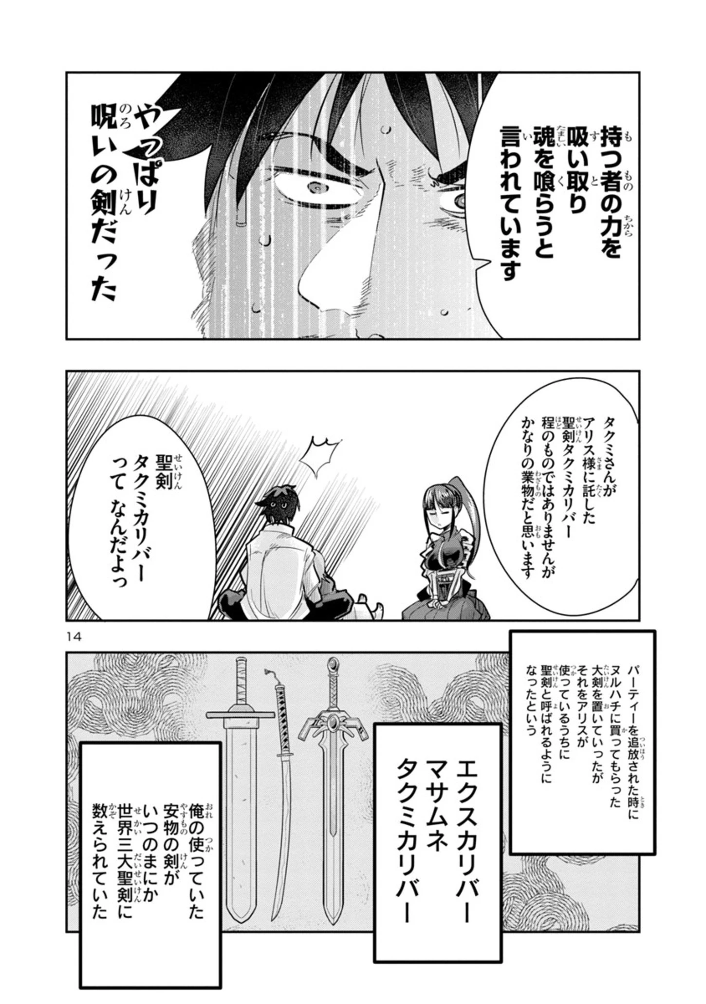 うちの弟子がいつのまにか人類最強になっていて、なんの才能もない師匠の俺が、それを超える宇宙最強に誤認定されている件について 第5話 - 14