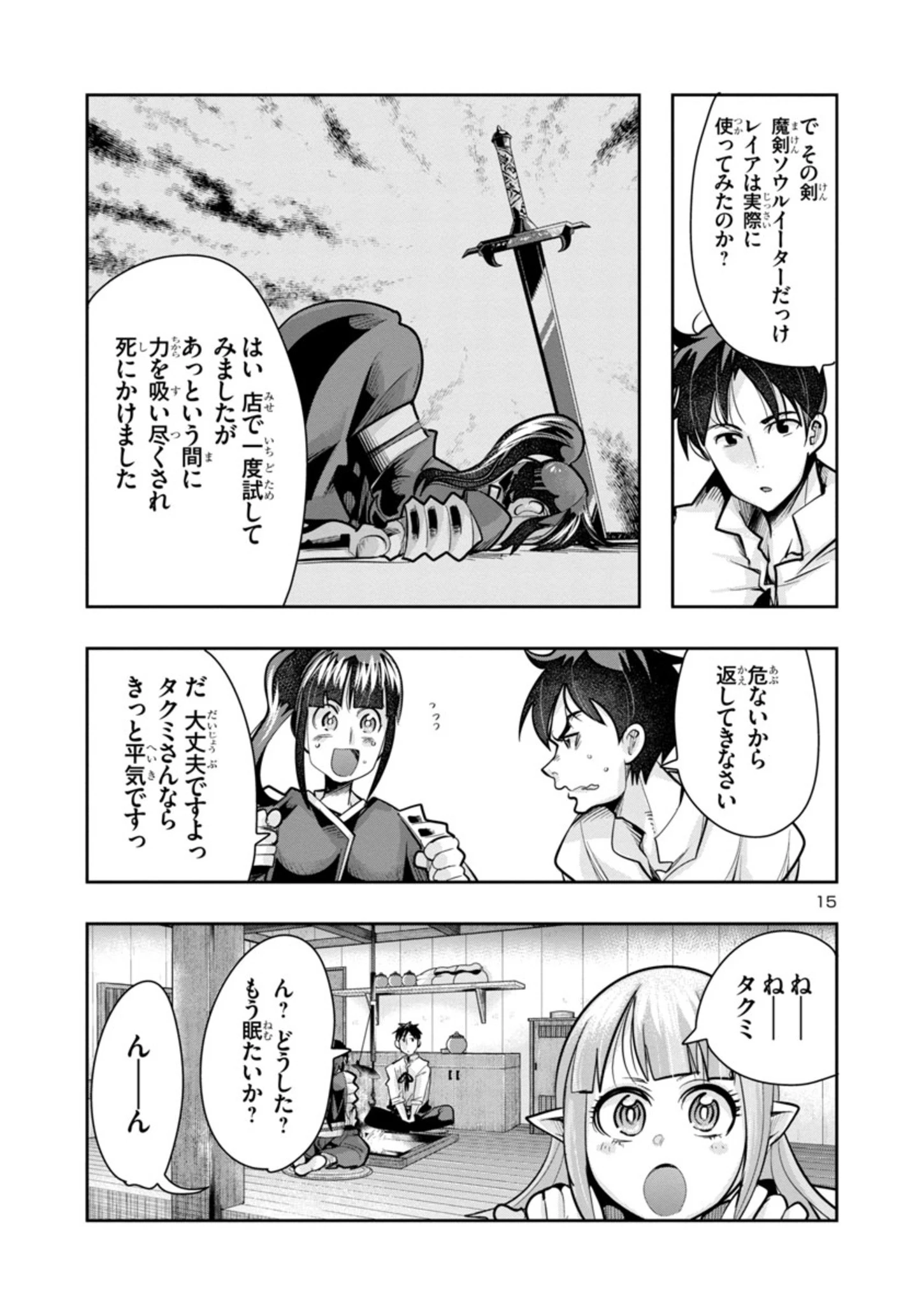 うちの弟子がいつのまにか人類最強になっていて、なんの才能もない師匠の俺が、それを超える宇宙最強に誤認定されている件について 第5話 - 15