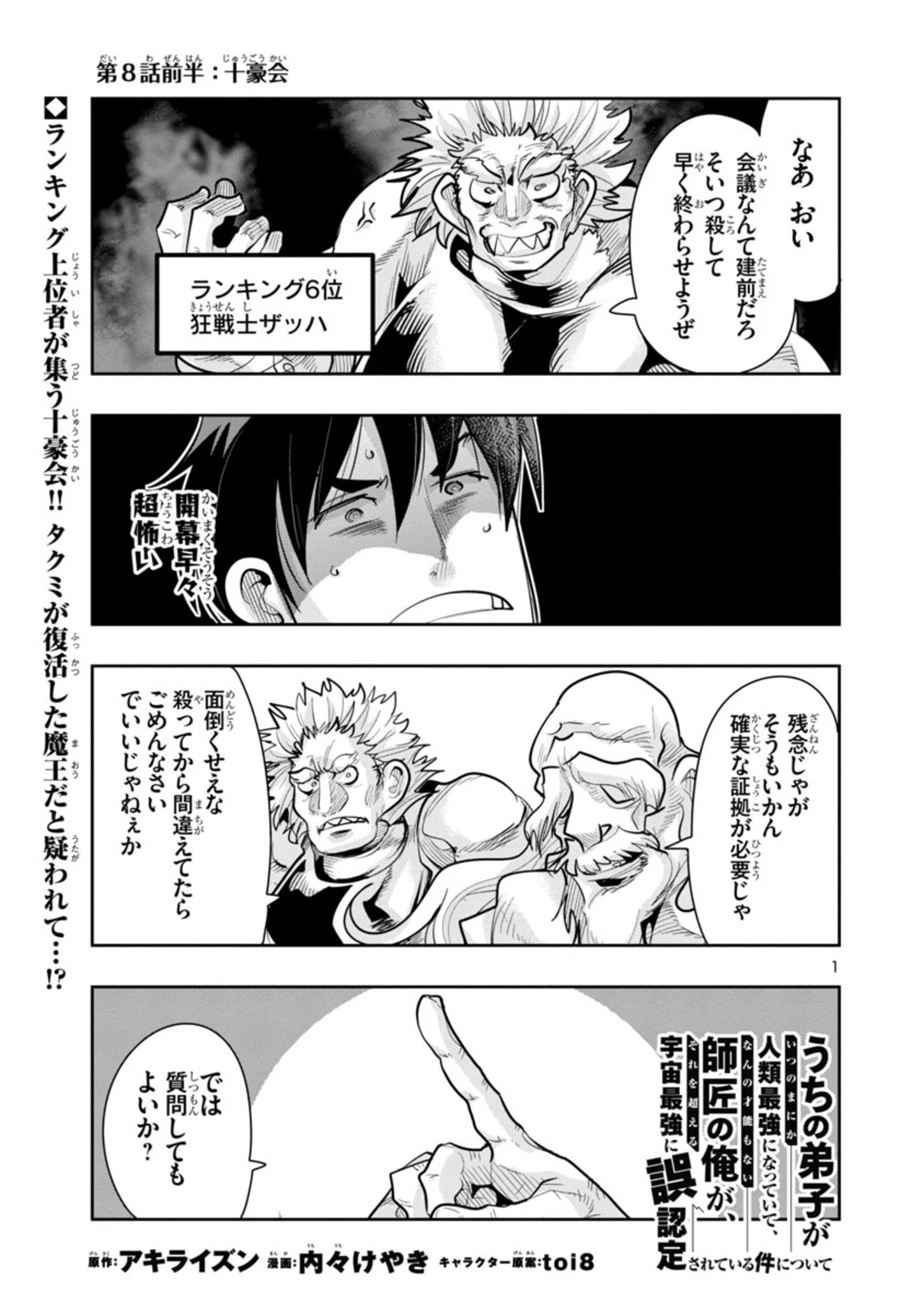 うちの弟子がいつのまにか人類最強になっていて、なんの才能もない師匠の俺が、それを超える宇宙最強に誤認定されている件について 第8話 - 1