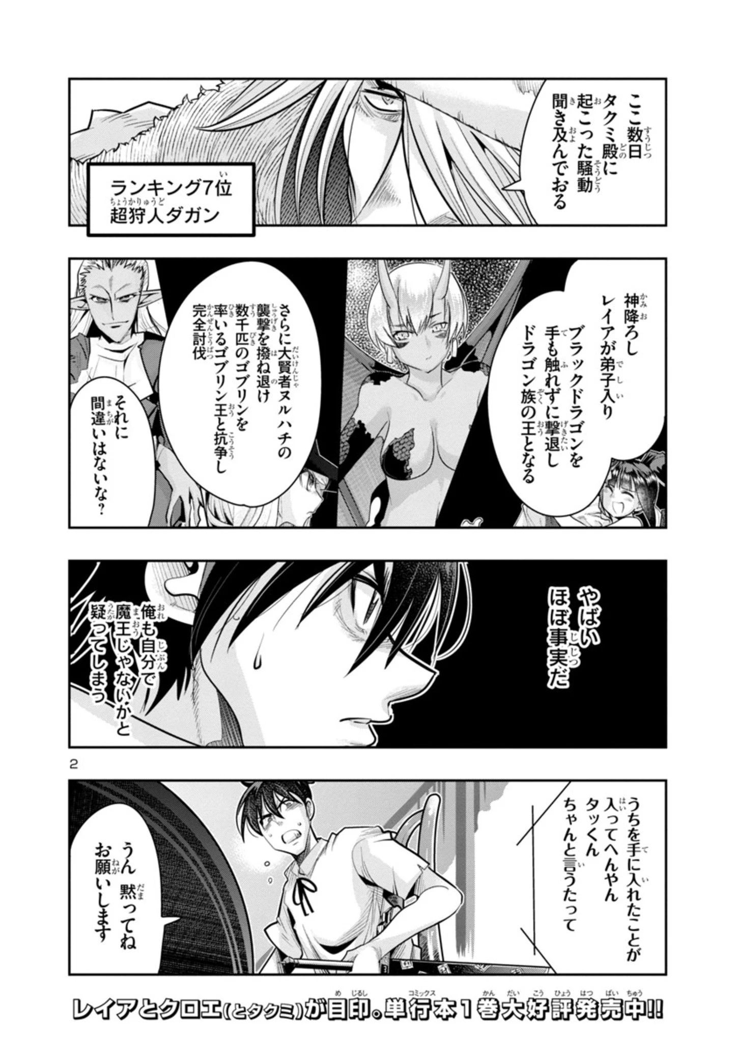 うちの弟子がいつのまにか人類最強になっていて、なんの才能もない師匠の俺が、それを超える宇宙最強に誤認定されている件について 第8話 - 2