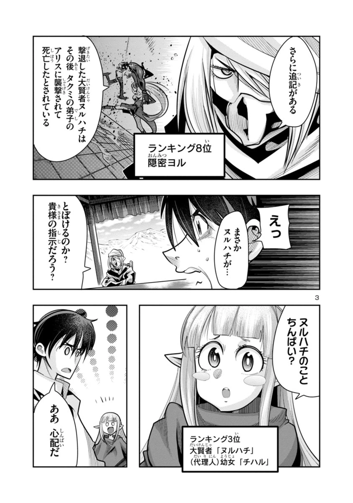 うちの弟子がいつのまにか人類最強になっていて、なんの才能もない師匠の俺が、それを超える宇宙最強に誤認定されている件について 第8話 - 3