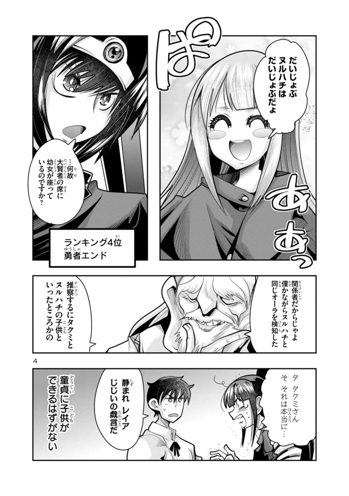 うちの弟子がいつのまにか人類最強になっていて、なんの才能もない師匠の俺が、それを超える宇宙最強に誤認定されている件について 第8話 - 4