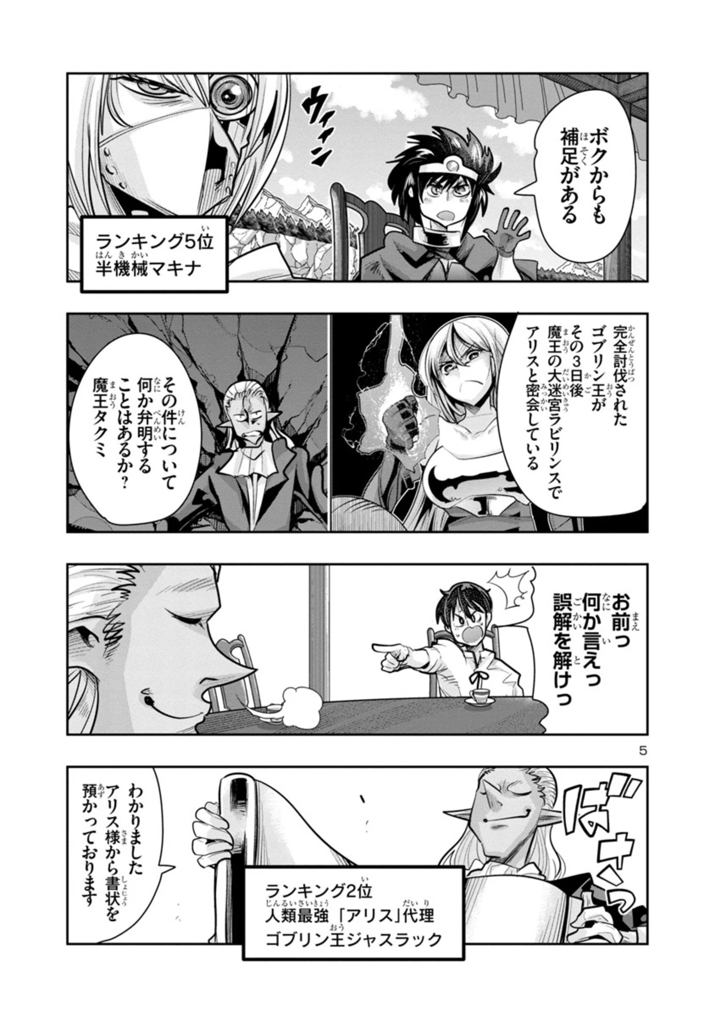 うちの弟子がいつのまにか人類最強になっていて、なんの才能もない師匠の俺が、それを超える宇宙最強に誤認定されている件について 第8話 - 5