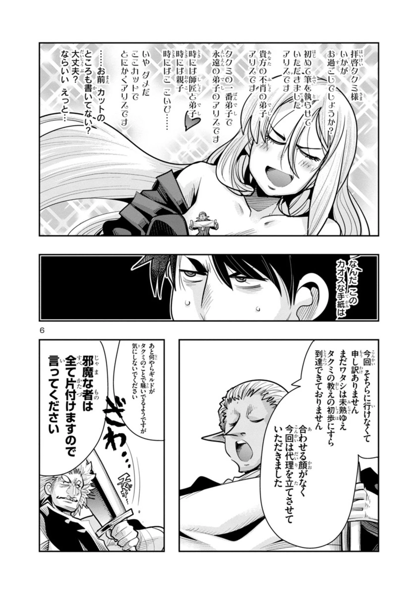 うちの弟子がいつのまにか人類最強になっていて、なんの才能もない師匠の俺が、それを超える宇宙最強に誤認定されている件について 第8話 - 6