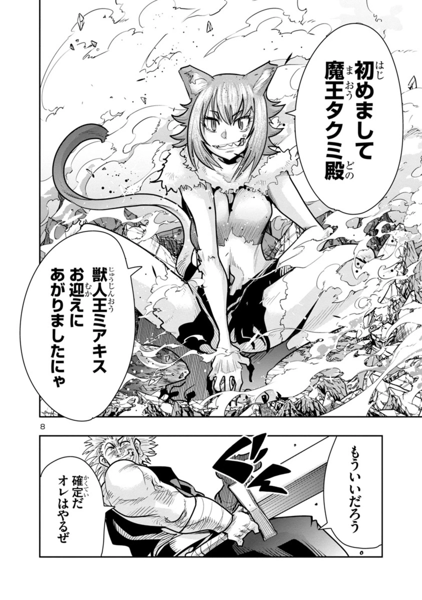 うちの弟子がいつのまにか人類最強になっていて、なんの才能もない師匠の俺が、それを超える宇宙最強に誤認定されている件について 第8話 - 8