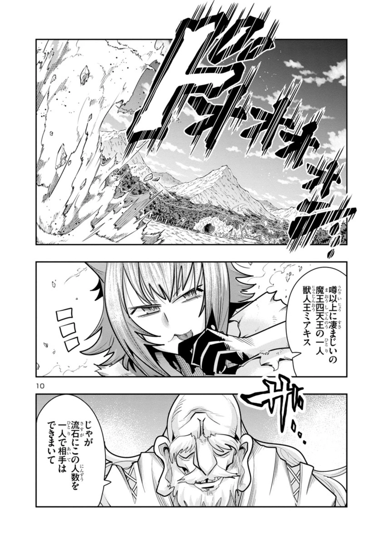 うちの弟子がいつのまにか人類最強になっていて、なんの才能もない師匠の俺が、それを超える宇宙最強に誤認定されている件について 第8話 - 10