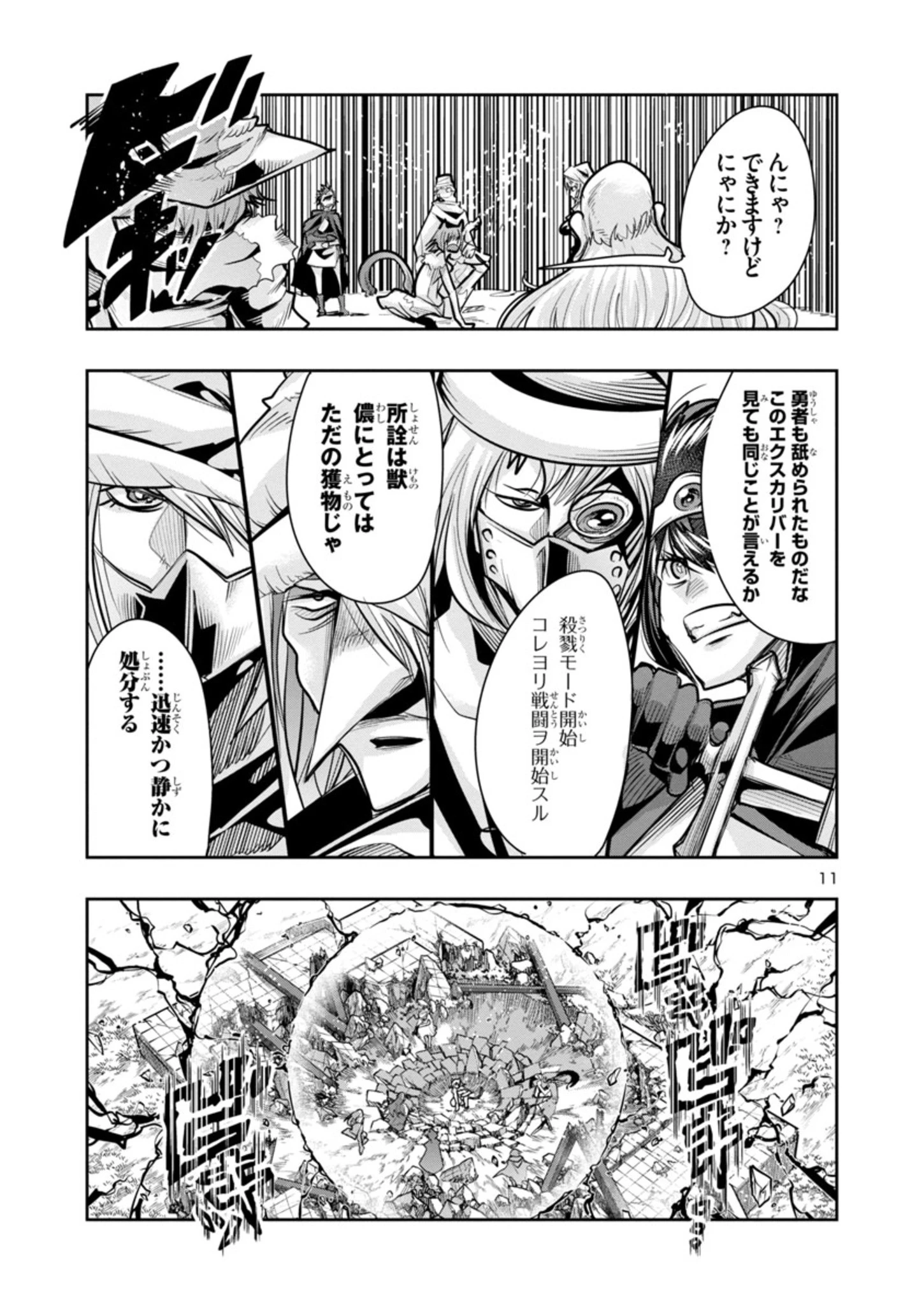 うちの弟子がいつのまにか人類最強になっていて、なんの才能もない師匠の俺が、それを超える宇宙最強に誤認定されている件について 第8話 - 11