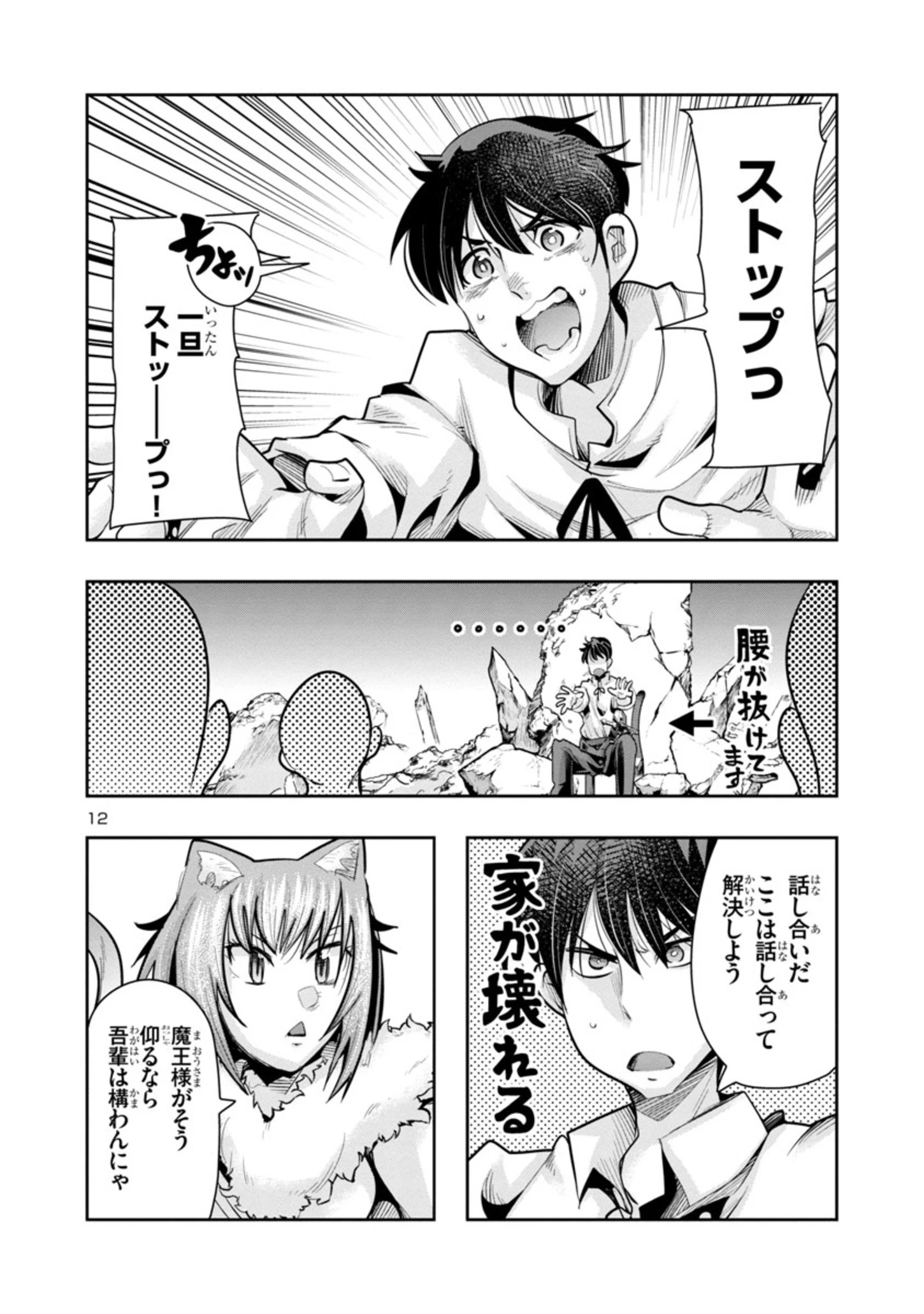 うちの弟子がいつのまにか人類最強になっていて、なんの才能もない師匠の俺が、それを超える宇宙最強に誤認定されている件について 第8話 - 12