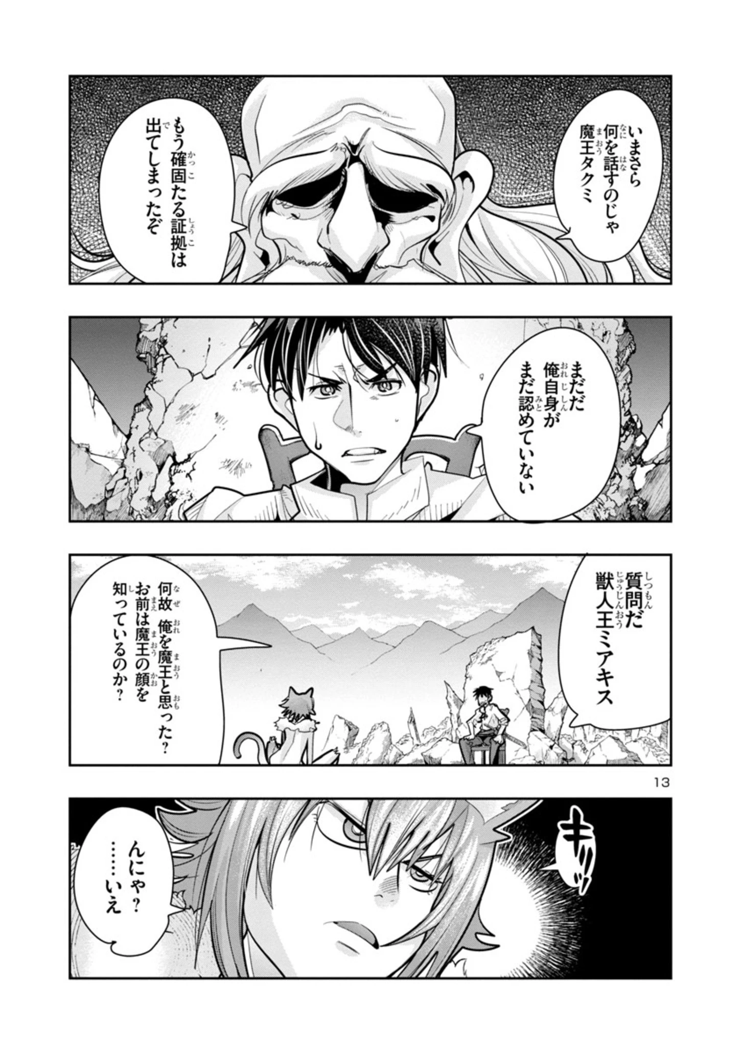 うちの弟子がいつのまにか人類最強になっていて、なんの才能もない師匠の俺が、それを超える宇宙最強に誤認定されている件について 第8話 - 13