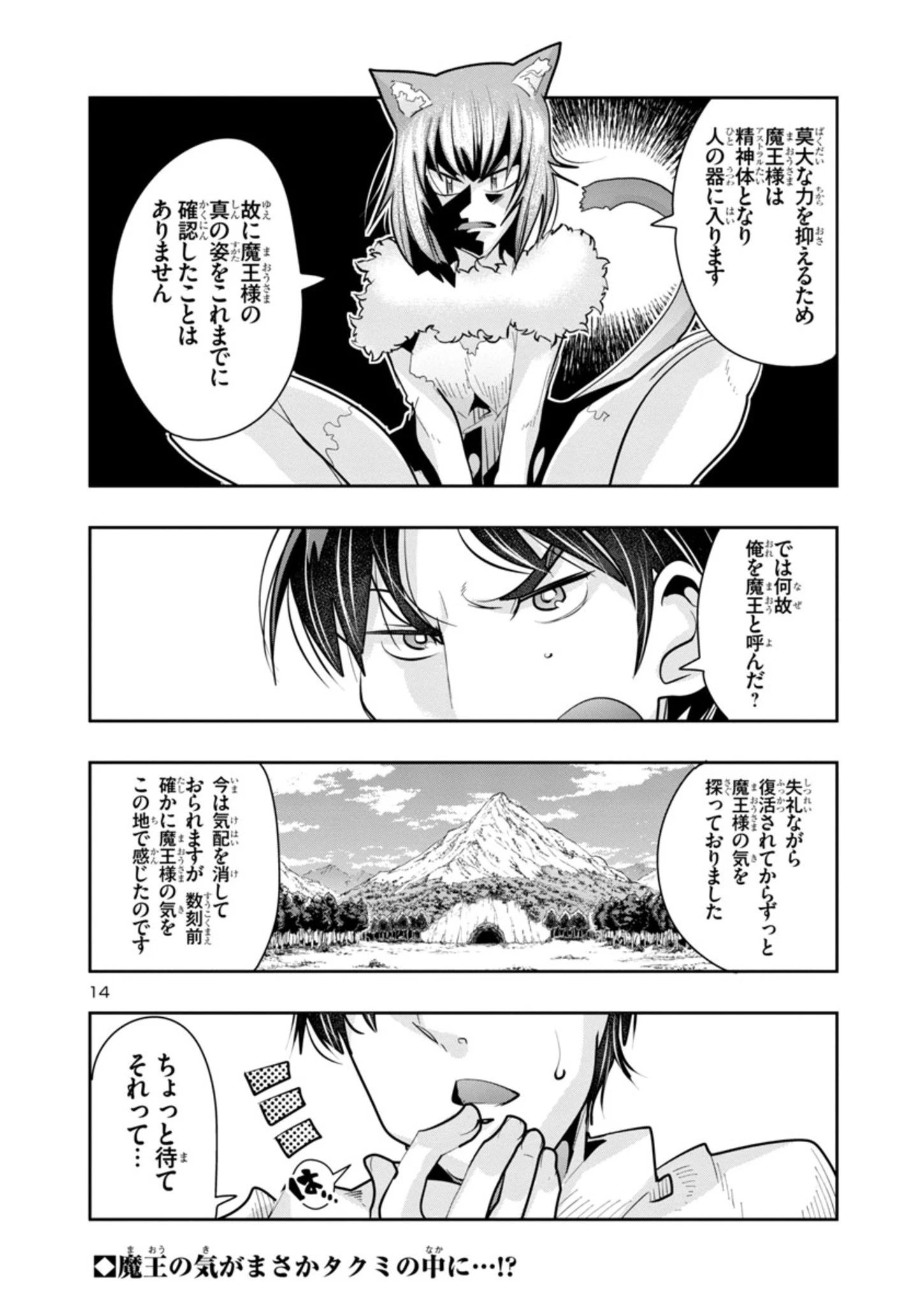 うちの弟子がいつのまにか人類最強になっていて、なんの才能もない師匠の俺が、それを超える宇宙最強に誤認定されている件について 第8話 - 14