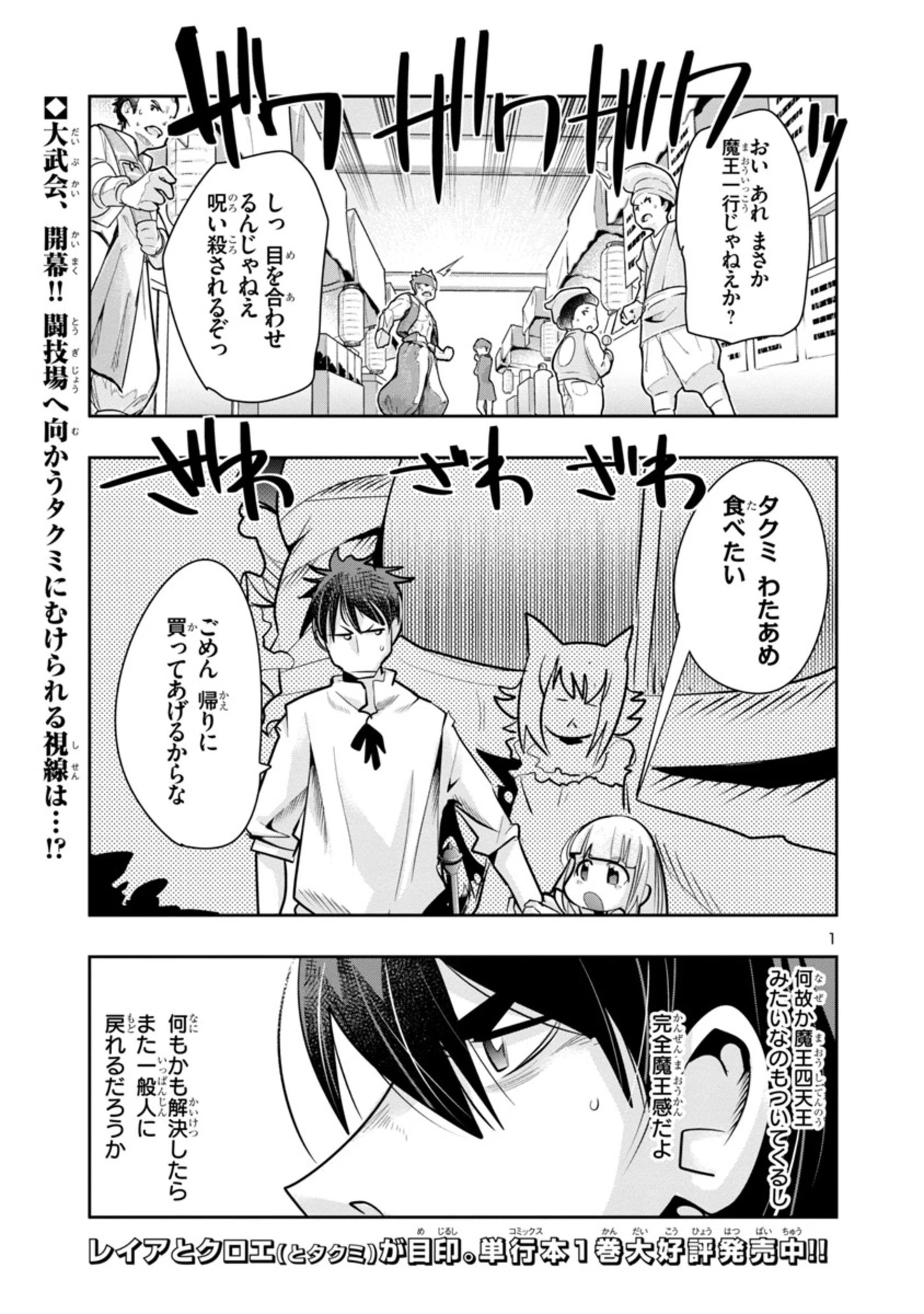 うちの弟子がいつのまにか人類最強になっていて、なんの才能もない師匠の俺が、それを超える宇宙最強に誤認定されている件について 第9話 - 1