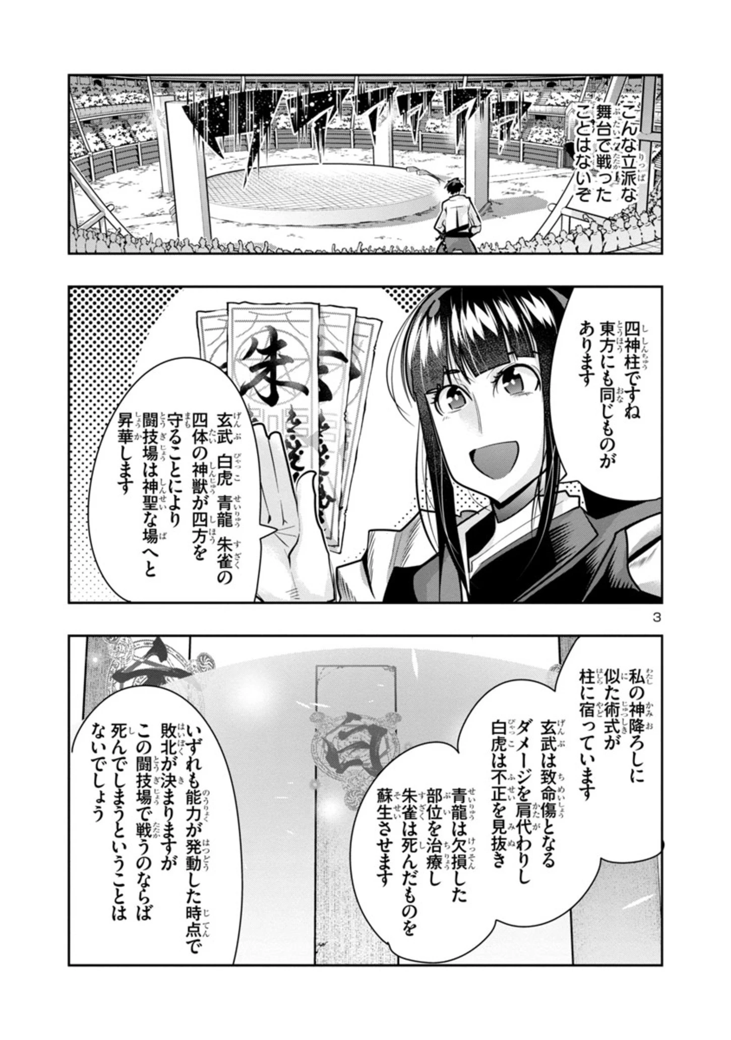 うちの弟子がいつのまにか人類最強になっていて、なんの才能もない師匠の俺が、それを超える宇宙最強に誤認定されている件について 第9話 - 3