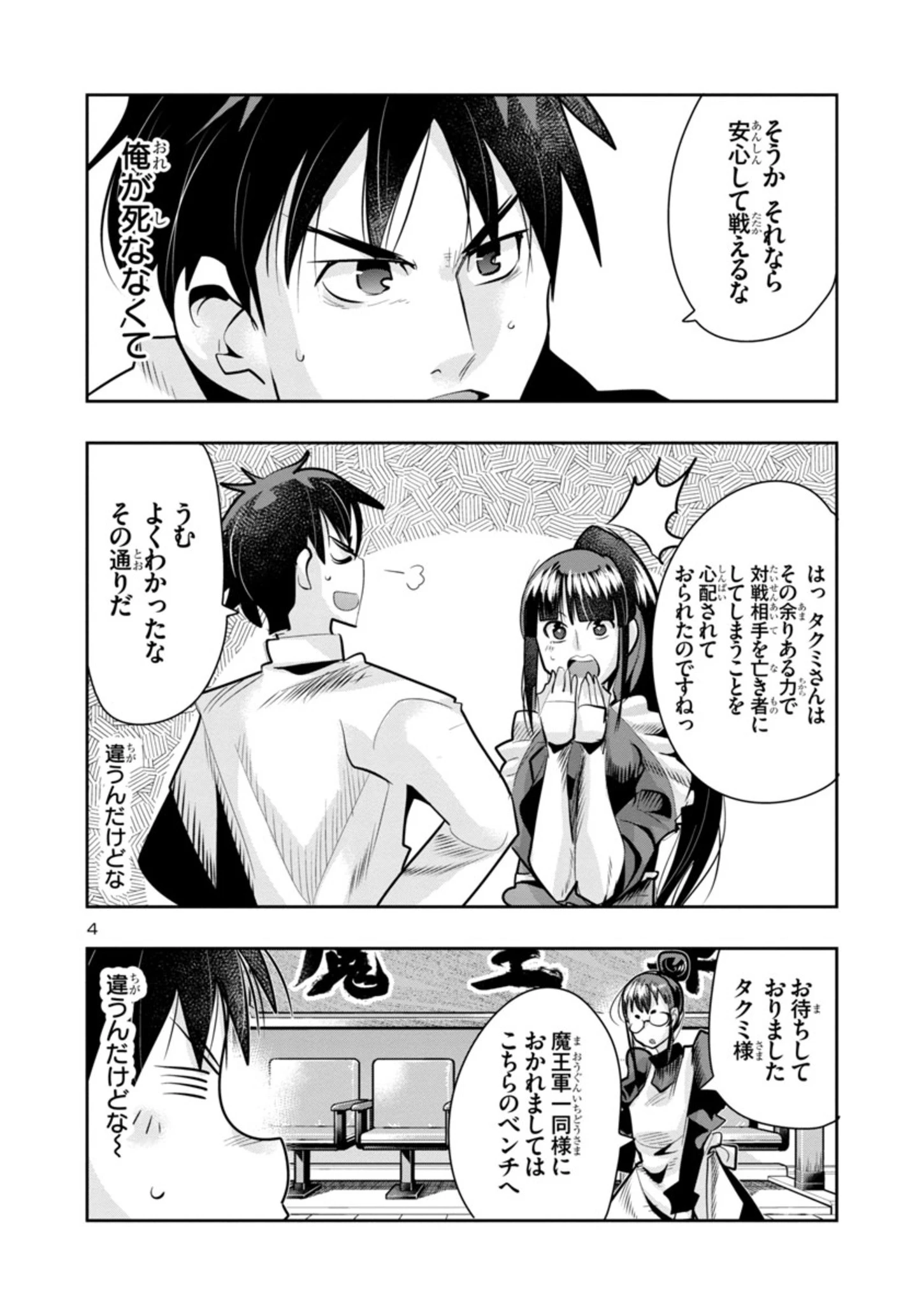 うちの弟子がいつのまにか人類最強になっていて、なんの才能もない師匠の俺が、それを超える宇宙最強に誤認定されている件について 第9話 - 4