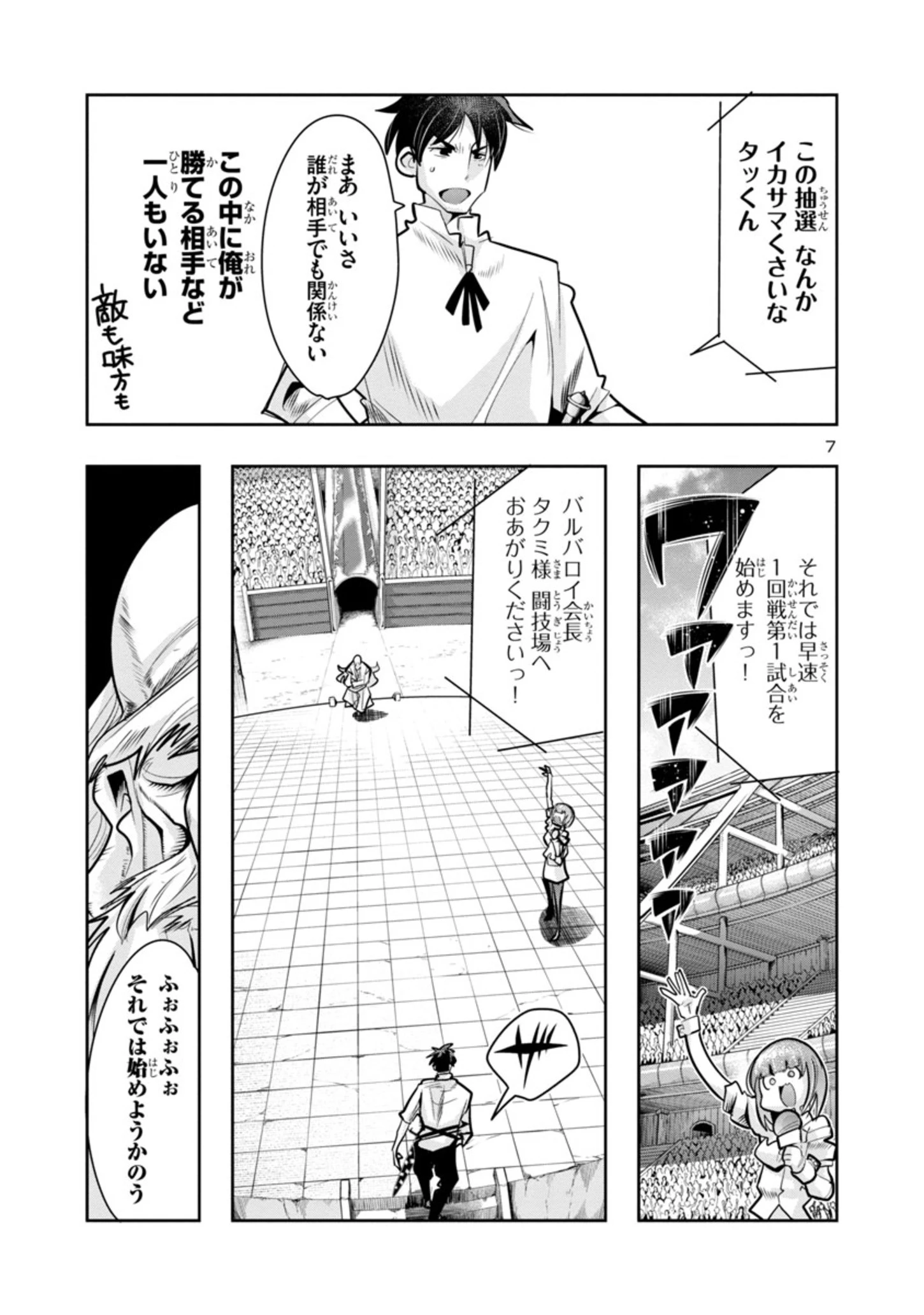 うちの弟子がいつのまにか人類最強になっていて、なんの才能もない師匠の俺が、それを超える宇宙最強に誤認定されている件について 第9話 - 7