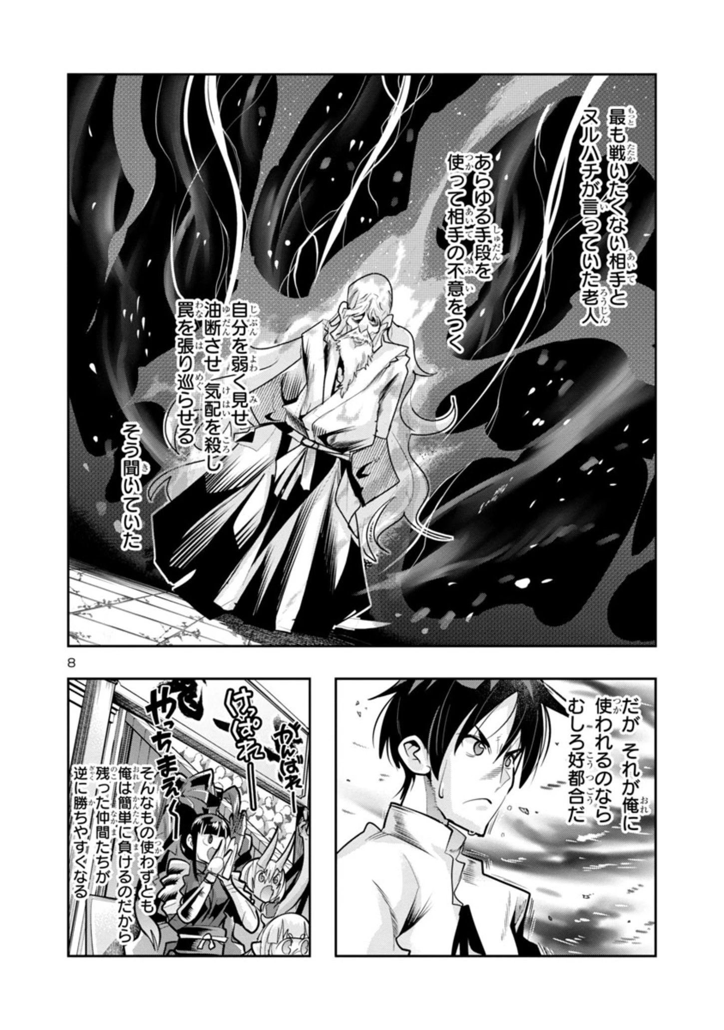 うちの弟子がいつのまにか人類最強になっていて、なんの才能もない師匠の俺が、それを超える宇宙最強に誤認定されている件について 第9話 - 8