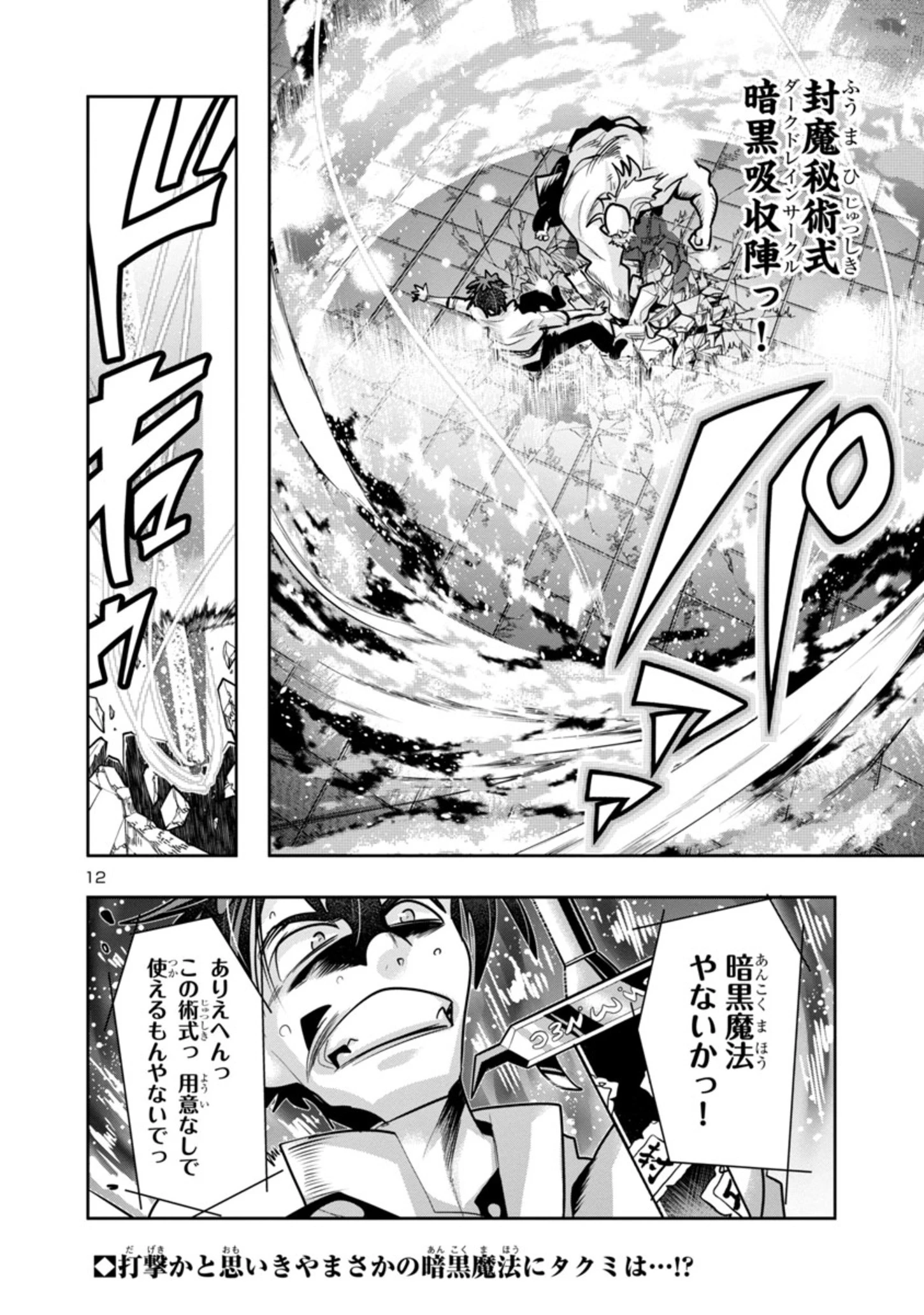 うちの弟子がいつのまにか人類最強になっていて、なんの才能もない師匠の俺が、それを超える宇宙最強に誤認定されている件について 第9話 - 12