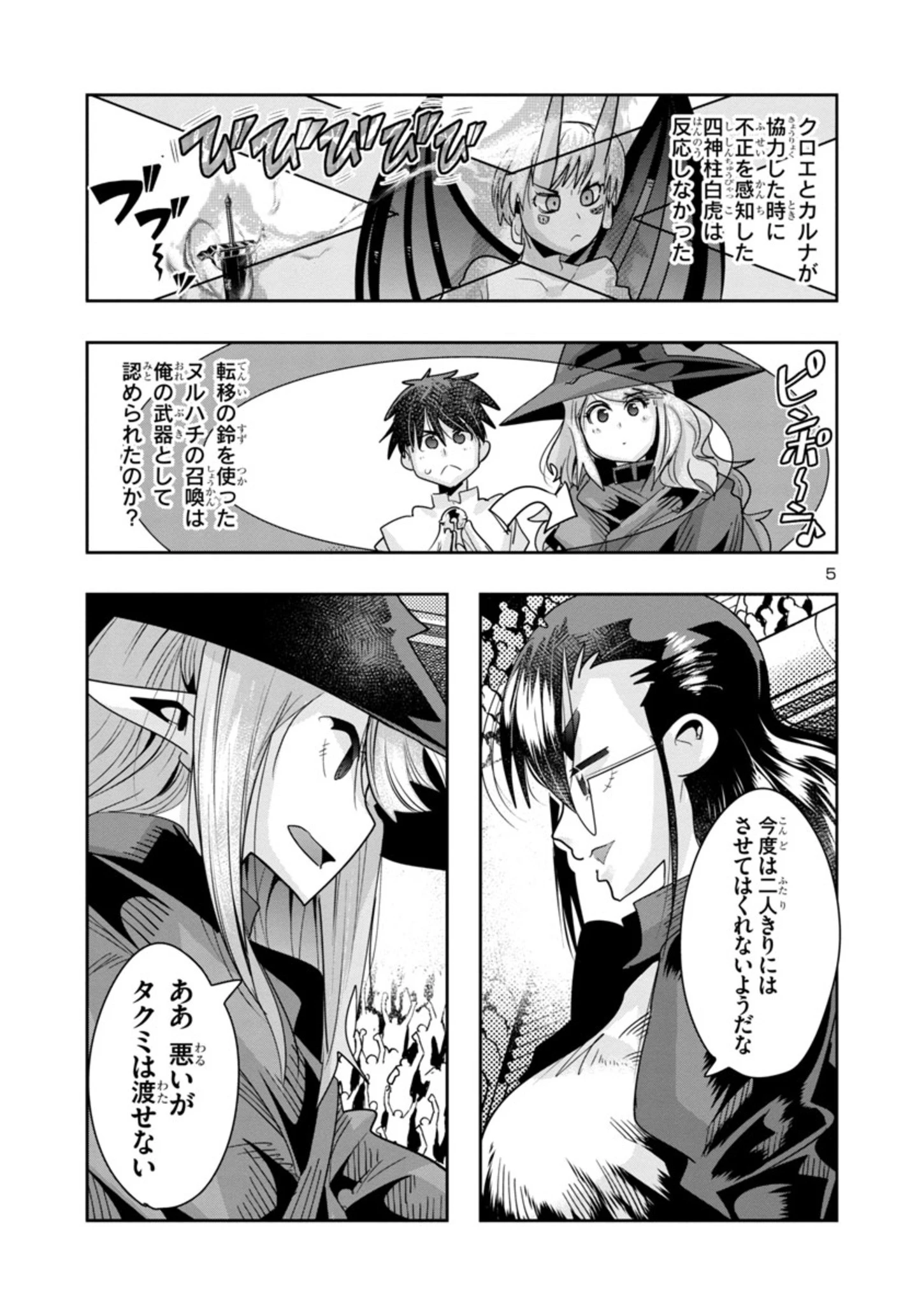 うちの弟子がいつのまにか人類最強になっていて、なんの才能もない師匠の俺が、それを超える宇宙最強に誤認定されている件について 第11話 - 5