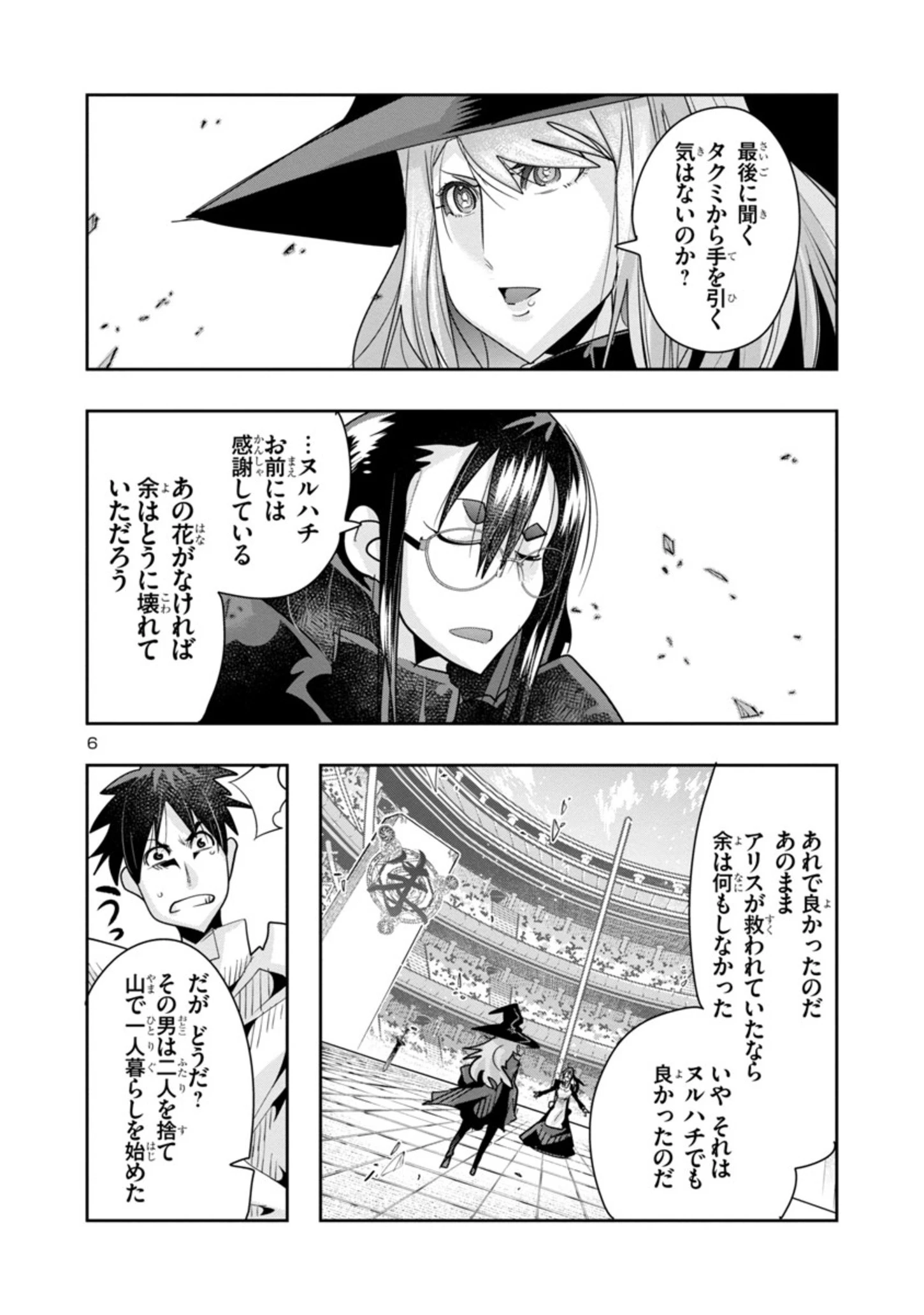 うちの弟子がいつのまにか人類最強になっていて、なんの才能もない師匠の俺が、それを超える宇宙最強に誤認定されている件について 第11話 - 6