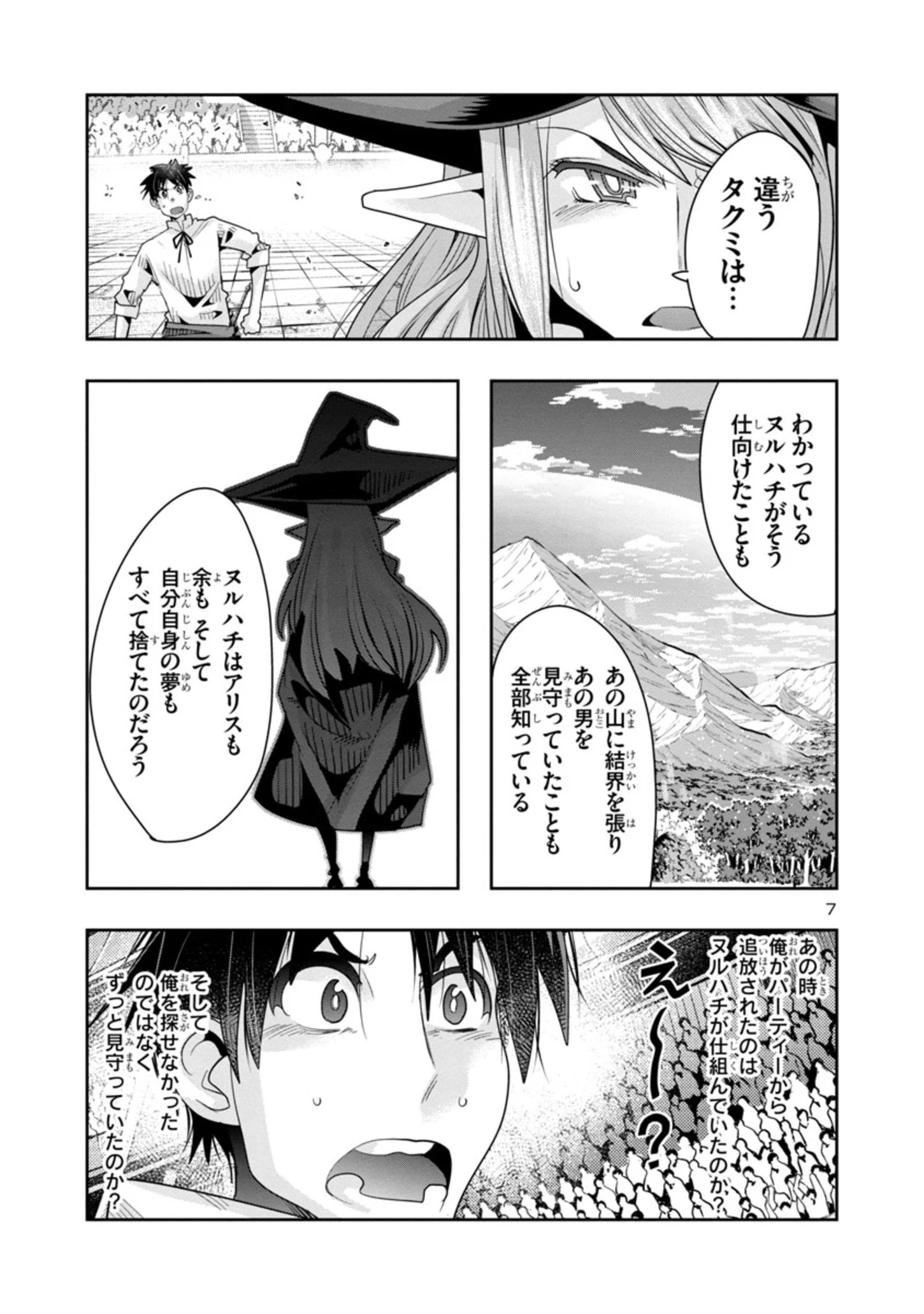 うちの弟子がいつのまにか人類最強になっていて、なんの才能もない師匠の俺が、それを超える宇宙最強に誤認定されている件について 第11話 - 7