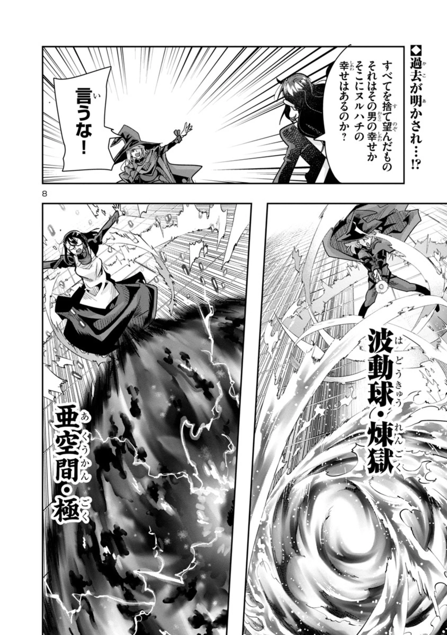 うちの弟子がいつのまにか人類最強になっていて、なんの才能もない師匠の俺が、それを超える宇宙最強に誤認定されている件について 第11話 - 8