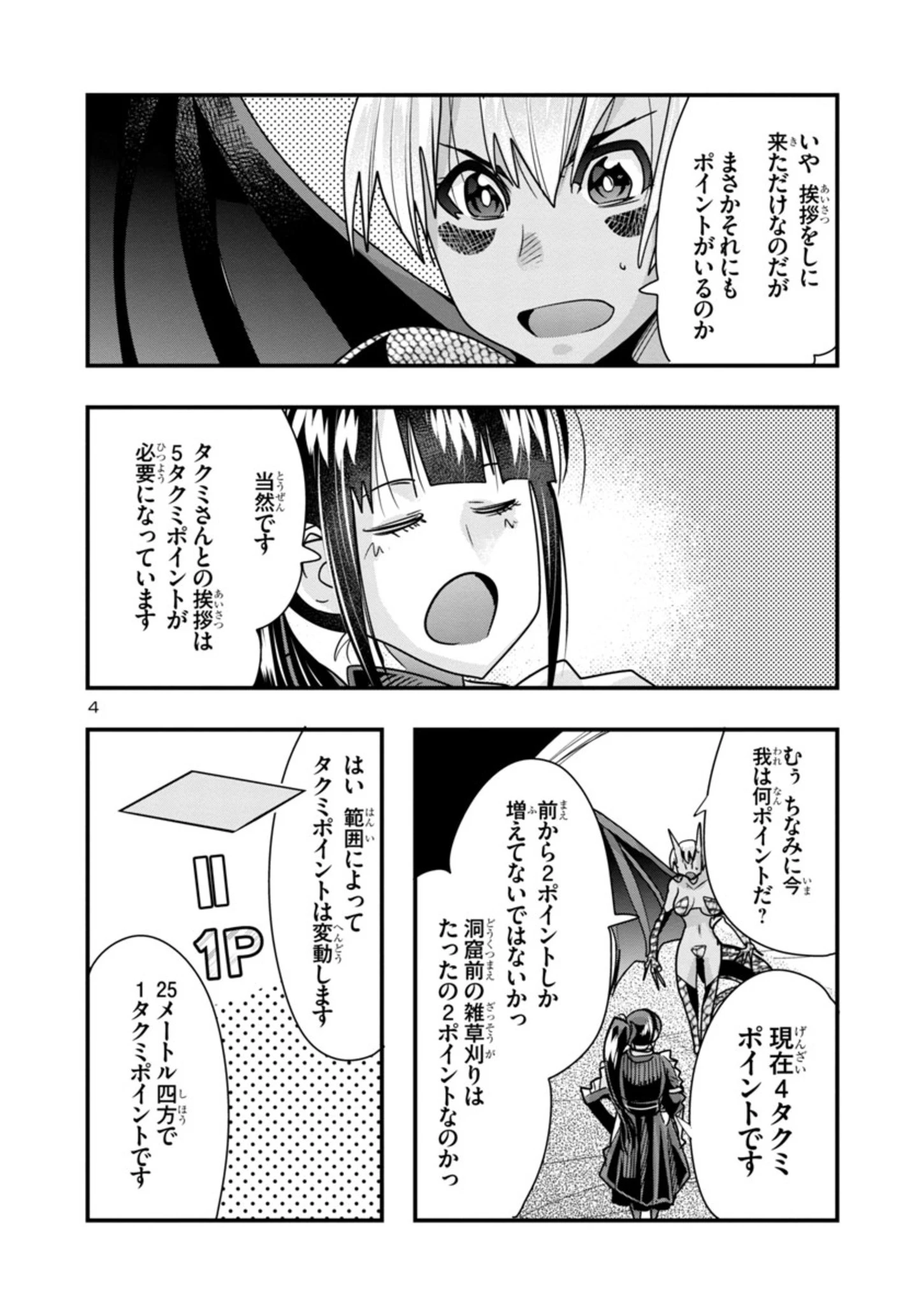 うちの弟子がいつのまにか人類最強になっていて、なんの才能もない師匠の俺が、それを超える宇宙最強に誤認定されている件について 第12話 - 4