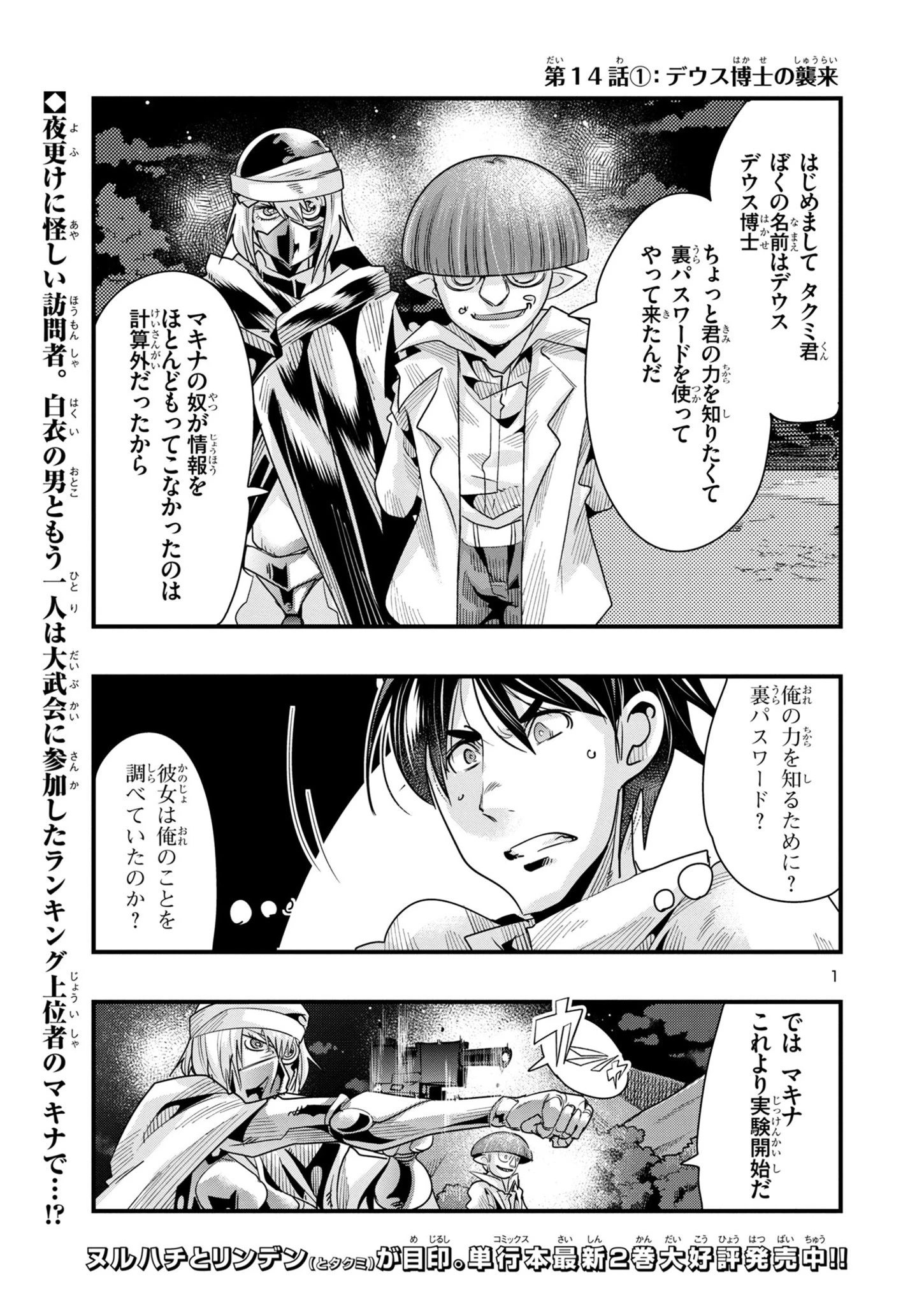 うちの弟子がいつのまにか人類最強になっていて、なんの才能もない師匠の俺が、それを超える宇宙最強に誤認定されている件について 第14話 - 1