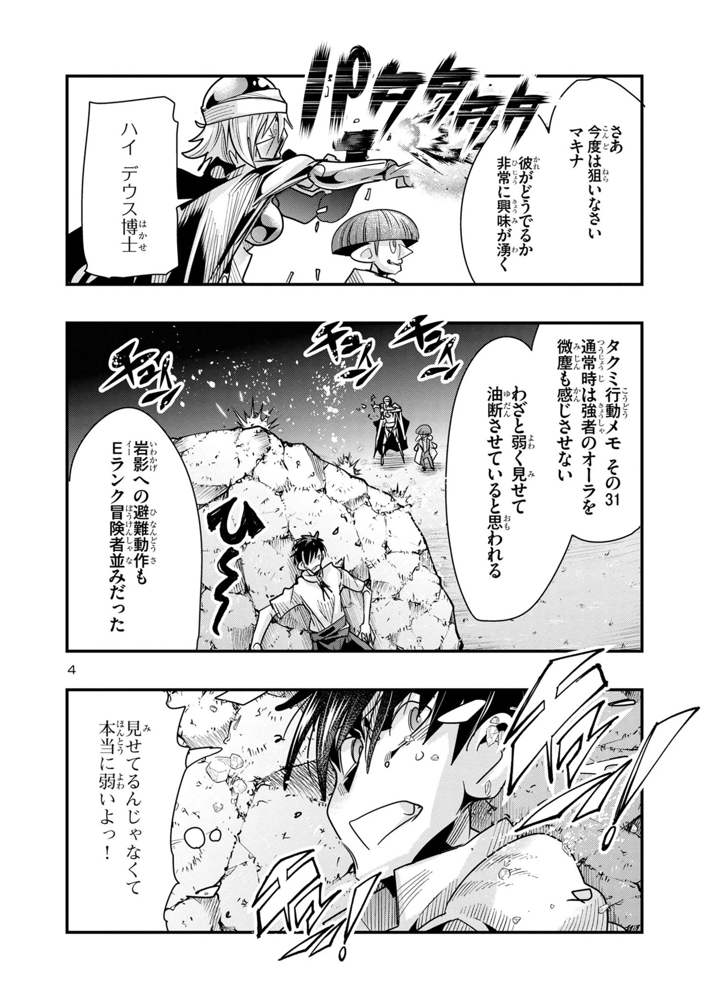 うちの弟子がいつのまにか人類最強になっていて、なんの才能もない師匠の俺が、それを超える宇宙最強に誤認定されている件について 第14話 - 4