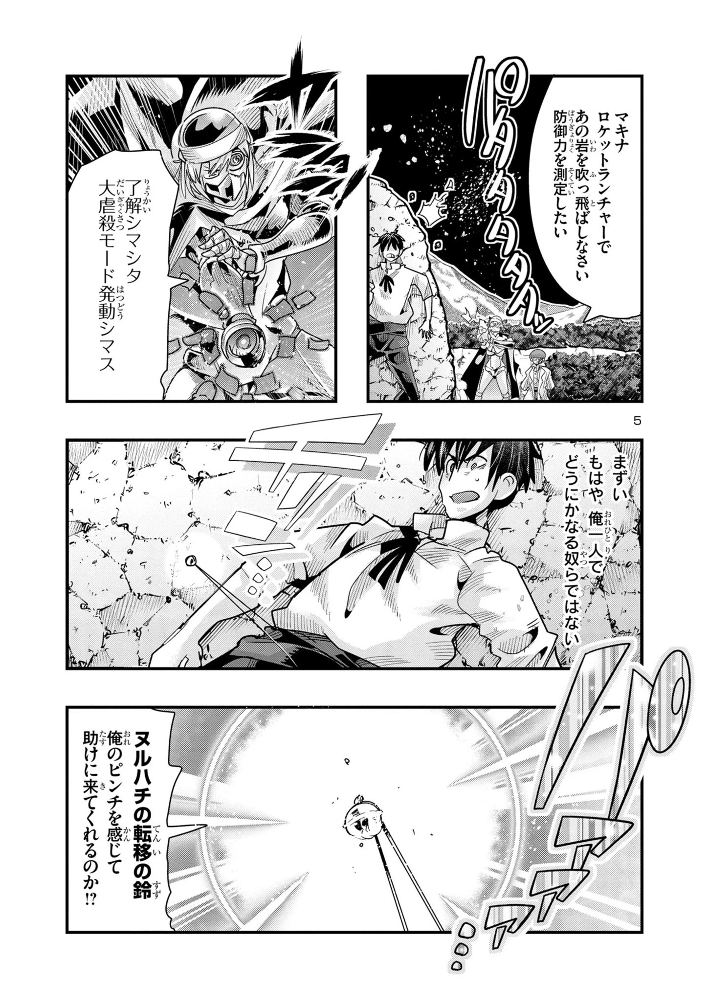 うちの弟子がいつのまにか人類最強になっていて、なんの才能もない師匠の俺が、それを超える宇宙最強に誤認定されている件について 第14話 - 5