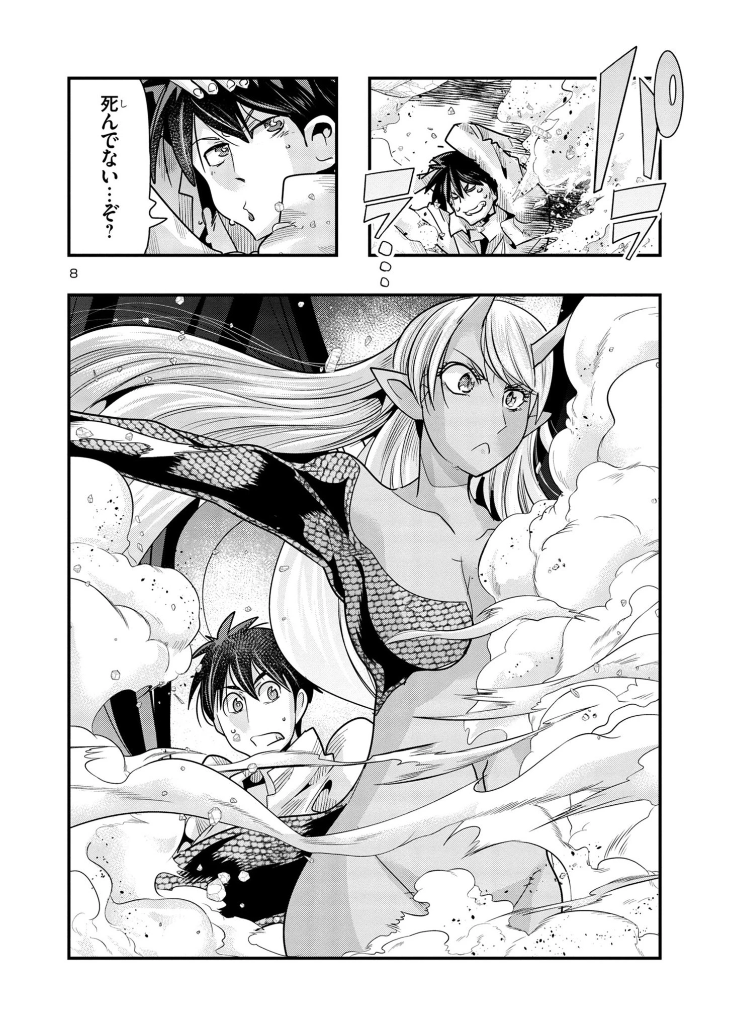 うちの弟子がいつのまにか人類最強になっていて、なんの才能もない師匠の俺が、それを超える宇宙最強に誤認定されている件について 第14話 - 8