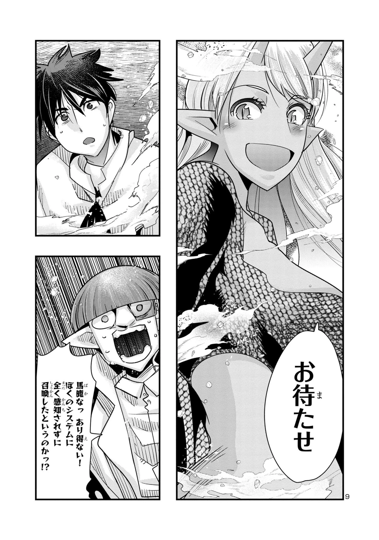 うちの弟子がいつのまにか人類最強になっていて、なんの才能もない師匠の俺が、それを超える宇宙最強に誤認定されている件について 第14話 - 9