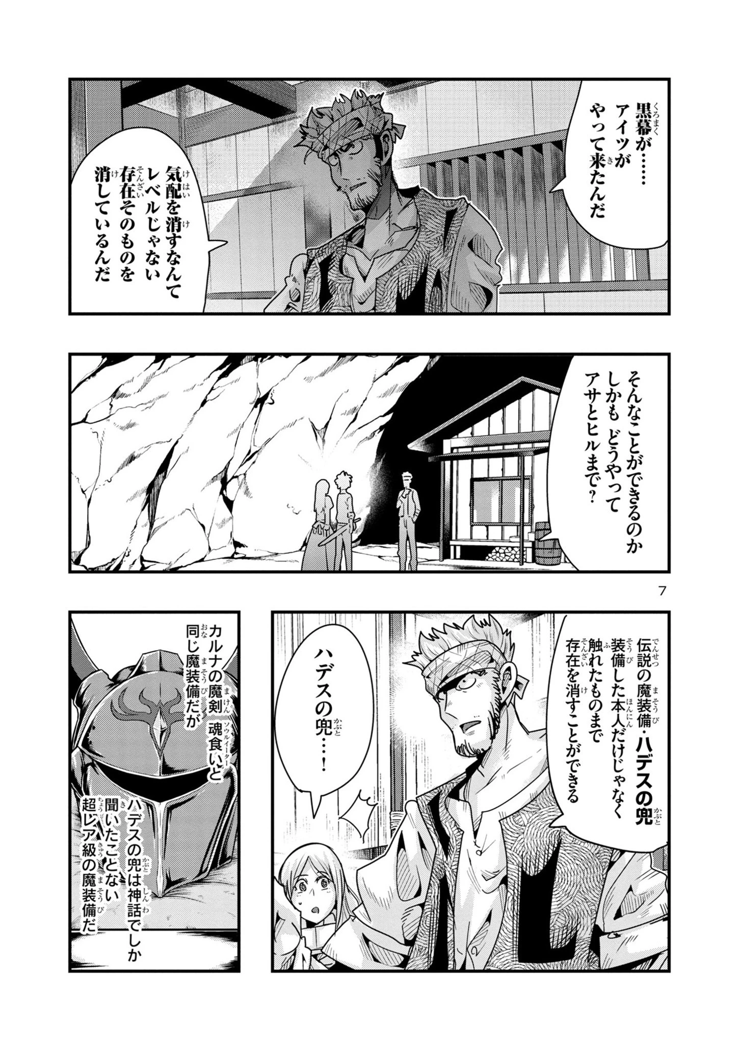 うちの弟子がいつのまにか人類最強になっていて、なんの才能もない師匠の俺が、それを超える宇宙最強に誤認定されている件について 第16話 - 7