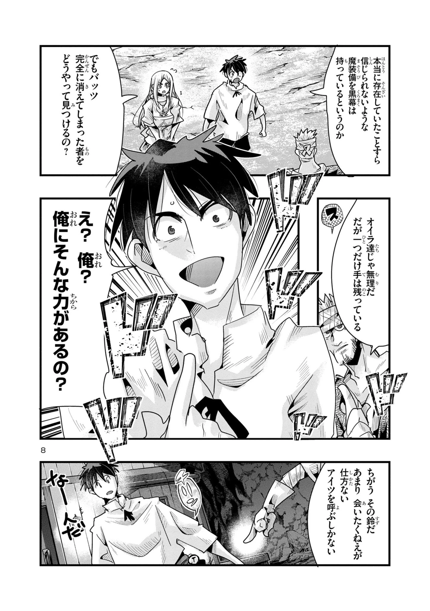 うちの弟子がいつのまにか人類最強になっていて、なんの才能もない師匠の俺が、それを超える宇宙最強に誤認定されている件について 第16話 - 8