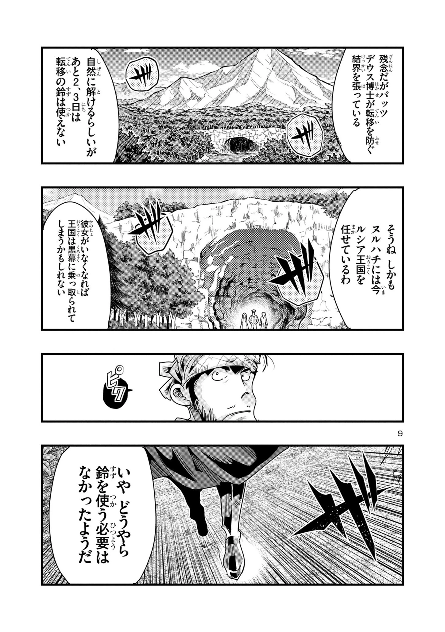 うちの弟子がいつのまにか人類最強になっていて、なんの才能もない師匠の俺が、それを超える宇宙最強に誤認定されている件について 第16話 - 9