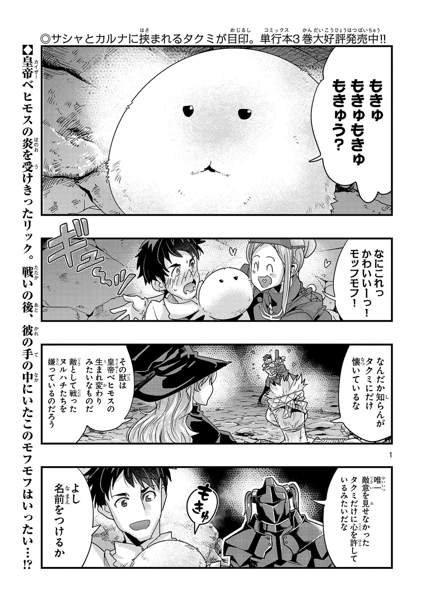 うちの弟子がいつのまにか人類最強になっていて、なんの才能もない師匠の俺が、それを超える宇宙最強に誤認定されている件について 第17話 - 1