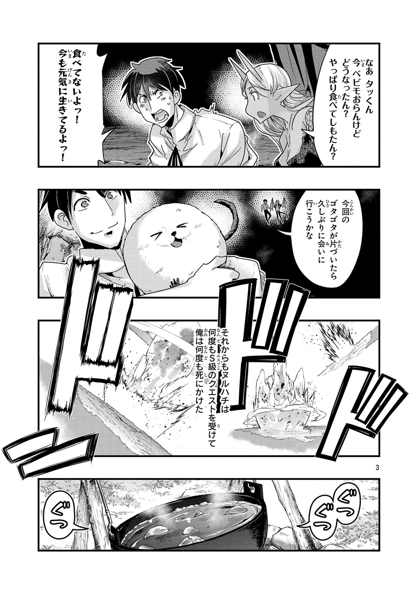 うちの弟子がいつのまにか人類最強になっていて、なんの才能もない師匠の俺が、それを超える宇宙最強に誤認定されている件について 第17話 - 3
