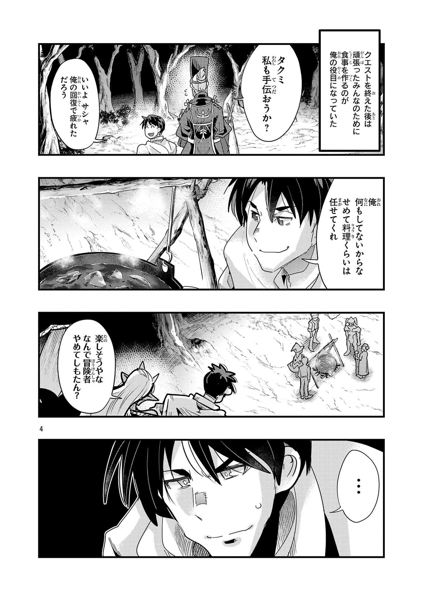 うちの弟子がいつのまにか人類最強になっていて、なんの才能もない師匠の俺が、それを超える宇宙最強に誤認定されている件について 第17話 - 4
