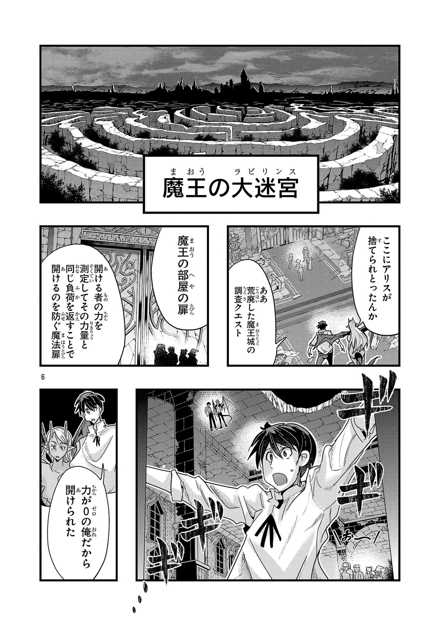 うちの弟子がいつのまにか人類最強になっていて、なんの才能もない師匠の俺が、それを超える宇宙最強に誤認定されている件について 第17話 - 6