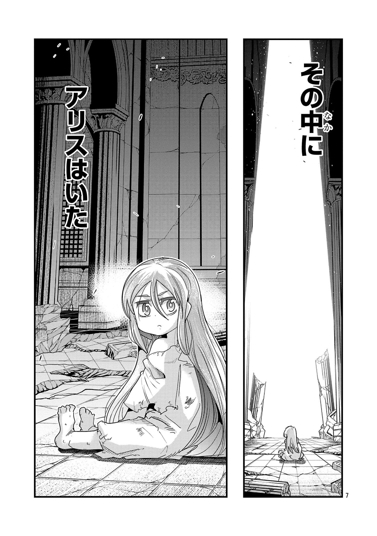 うちの弟子がいつのまにか人類最強になっていて、なんの才能もない師匠の俺が、それを超える宇宙最強に誤認定されている件について 第17話 - 7
