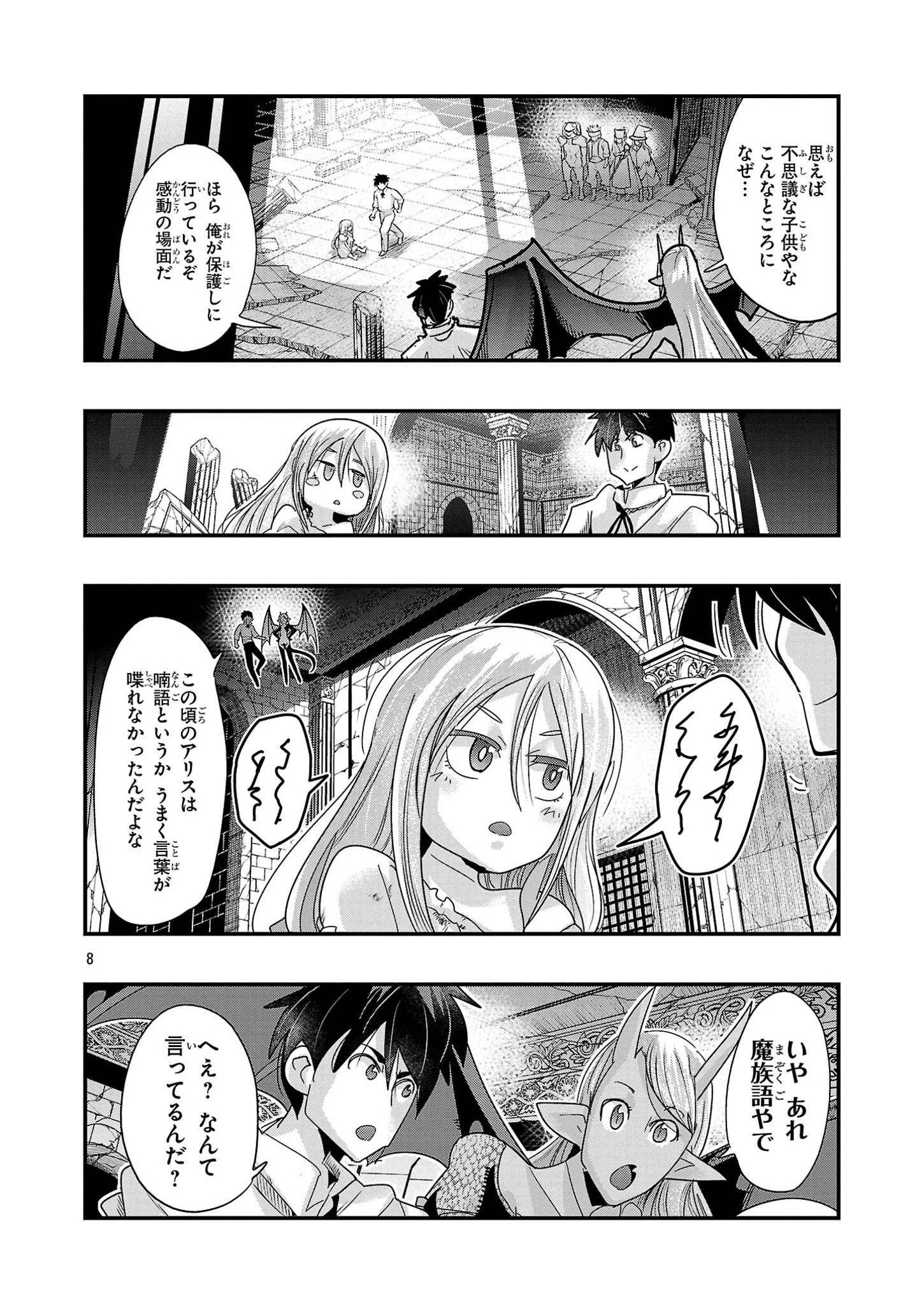 うちの弟子がいつのまにか人類最強になっていて、なんの才能もない師匠の俺が、それを超える宇宙最強に誤認定されている件について 第17話 - 8