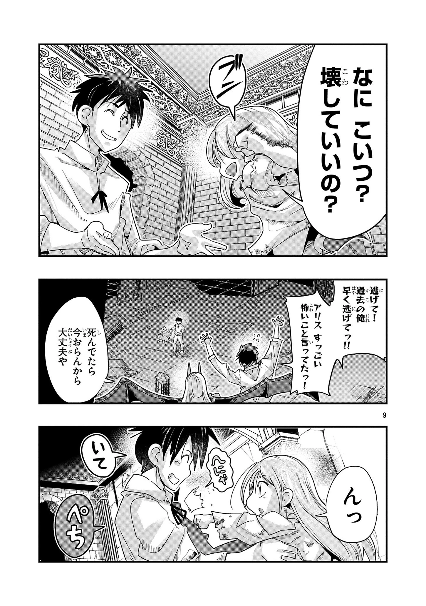 うちの弟子がいつのまにか人類最強になっていて、なんの才能もない師匠の俺が、それを超える宇宙最強に誤認定されている件について 第17話 - 9