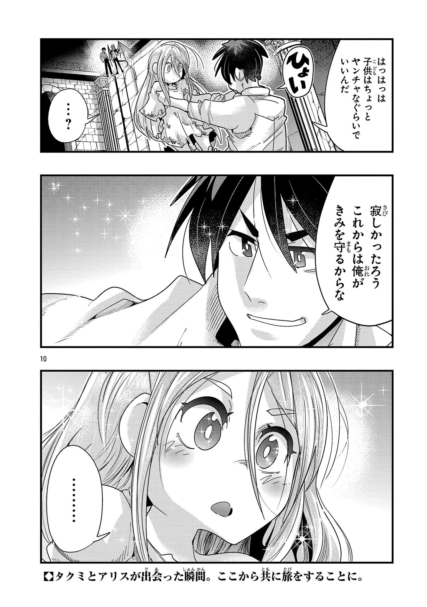 うちの弟子がいつのまにか人類最強になっていて、なんの才能もない師匠の俺が、それを超える宇宙最強に誤認定されている件について 第17話 - 10