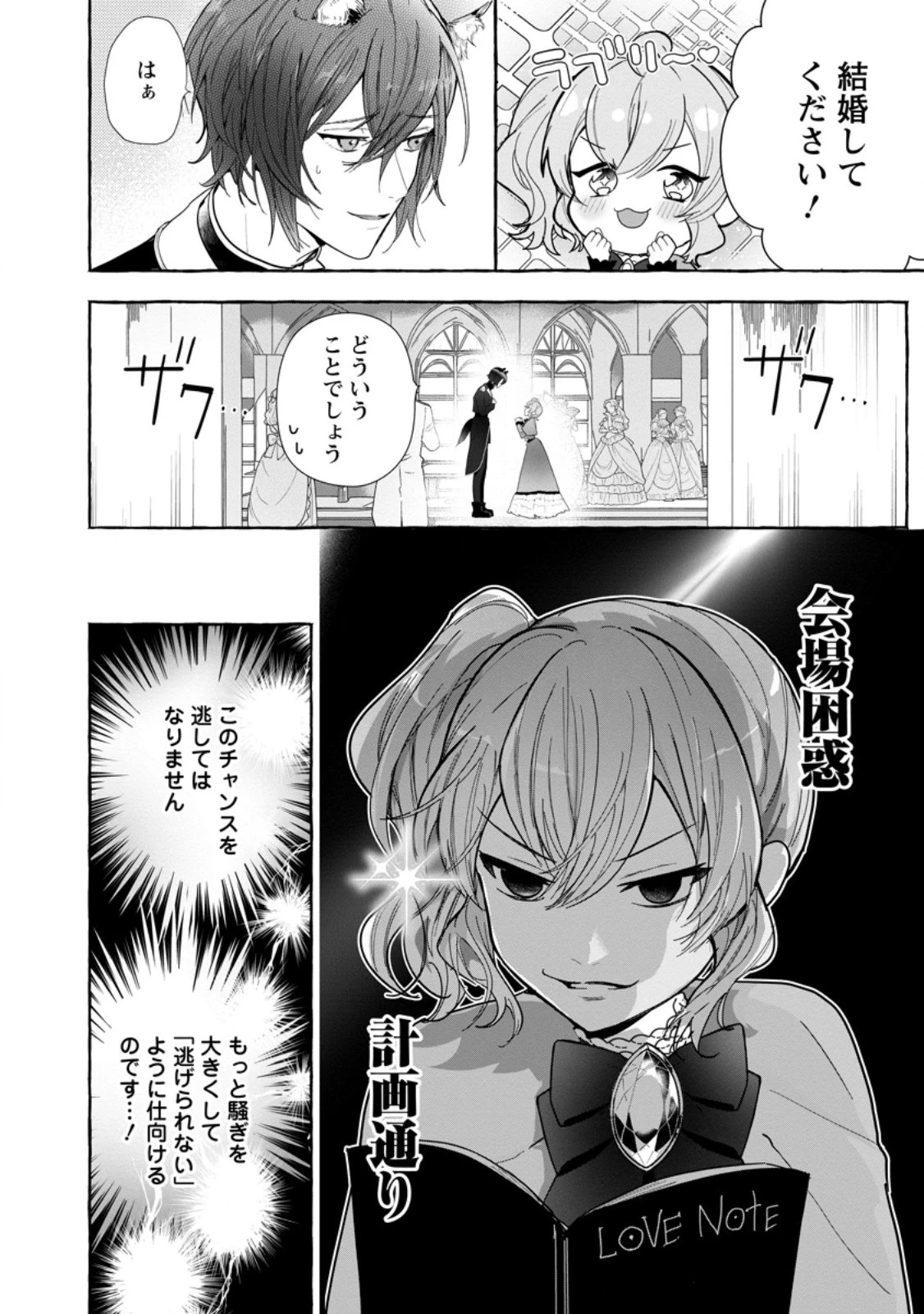逆行悪役令嬢はただ今求婚中 ～近くに居た騎士に求婚しただけのはずが、溺愛ルートに入りました!?～ 第1話 - 4