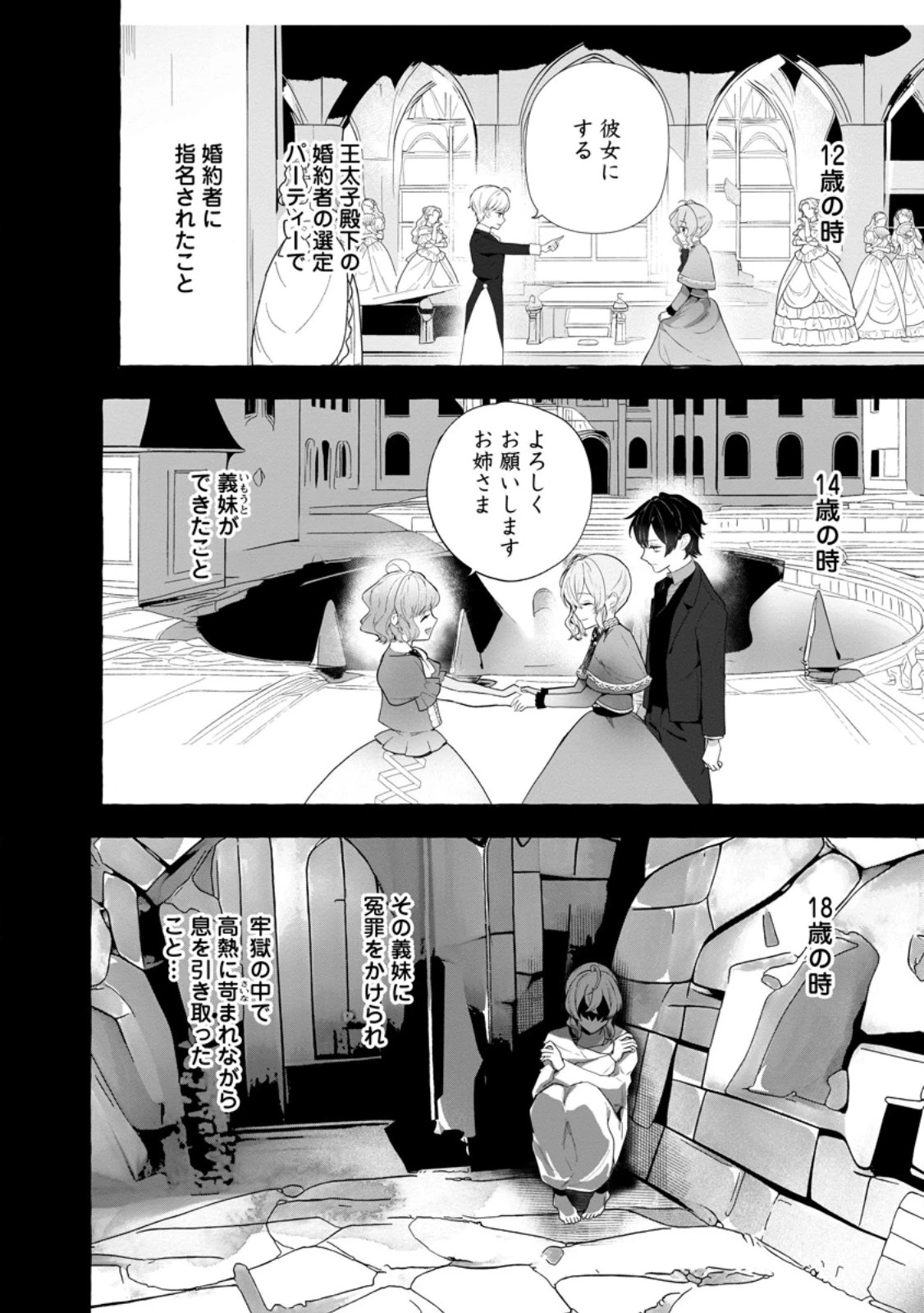 逆行悪役令嬢はただ今求婚中 ～近くに居た騎士に求婚しただけのはずが、溺愛ルートに入りました!?～ 第1話 - 6