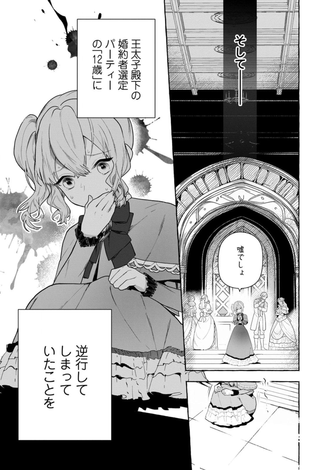 逆行悪役令嬢はただ今求婚中 ～近くに居た騎士に求婚しただけのはずが、溺愛ルートに入りました!?～ 第1話 - 7