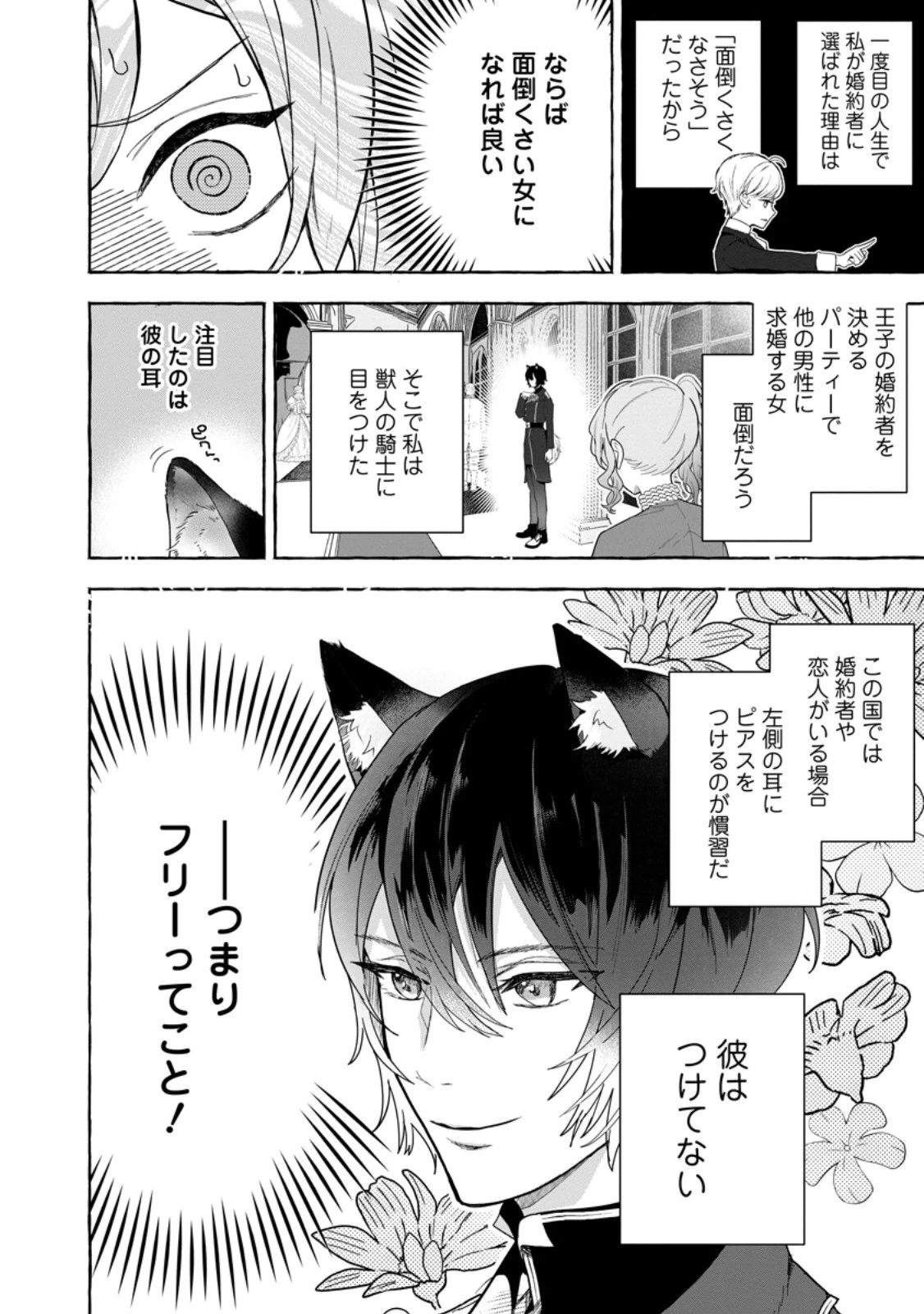 逆行悪役令嬢はただ今求婚中 ～近くに居た騎士に求婚しただけのはずが、溺愛ルートに入りました!?～ 第1話 - 8