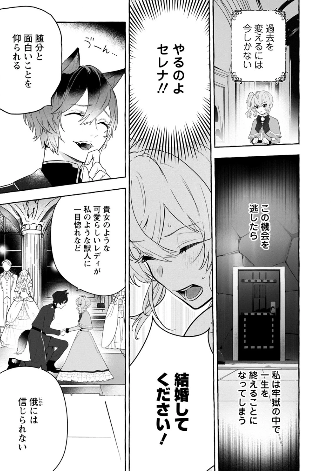逆行悪役令嬢はただ今求婚中 ～近くに居た騎士に求婚しただけのはずが、溺愛ルートに入りました!?～ 第1話 - 9
