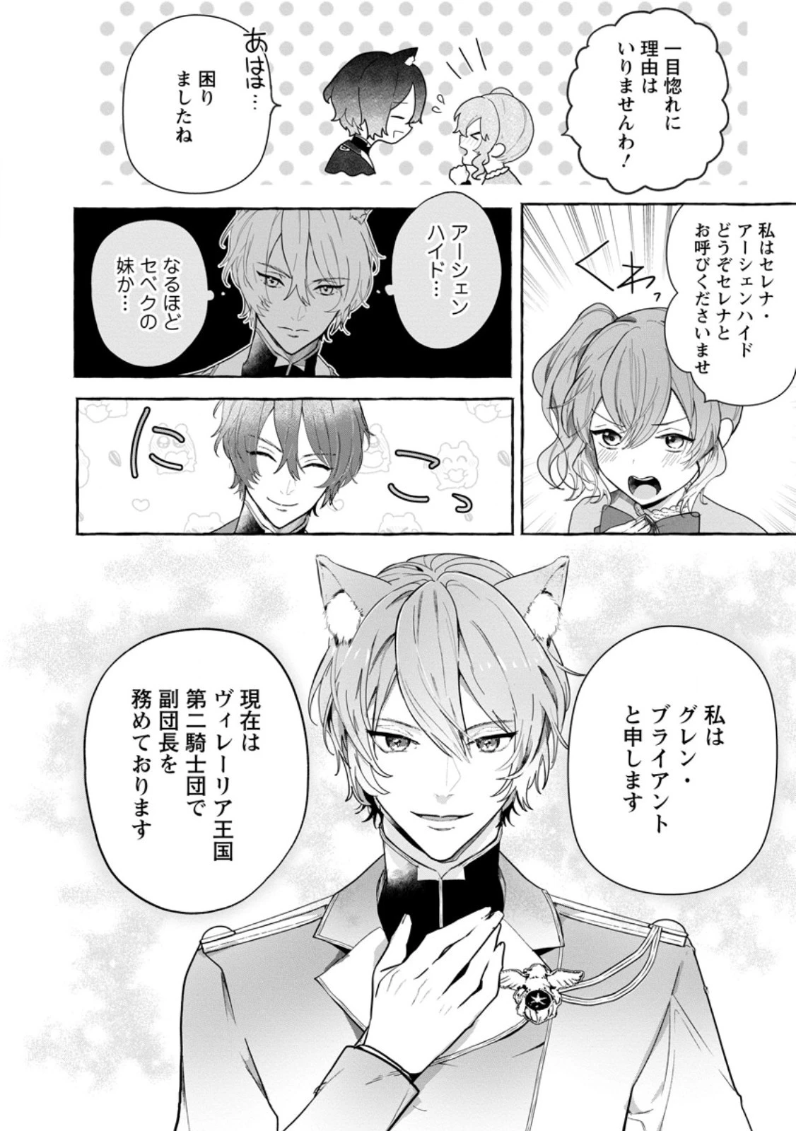 逆行悪役令嬢はただ今求婚中 ～近くに居た騎士に求婚しただけのはずが、溺愛ルートに入りました!?～ 第1話 - 10