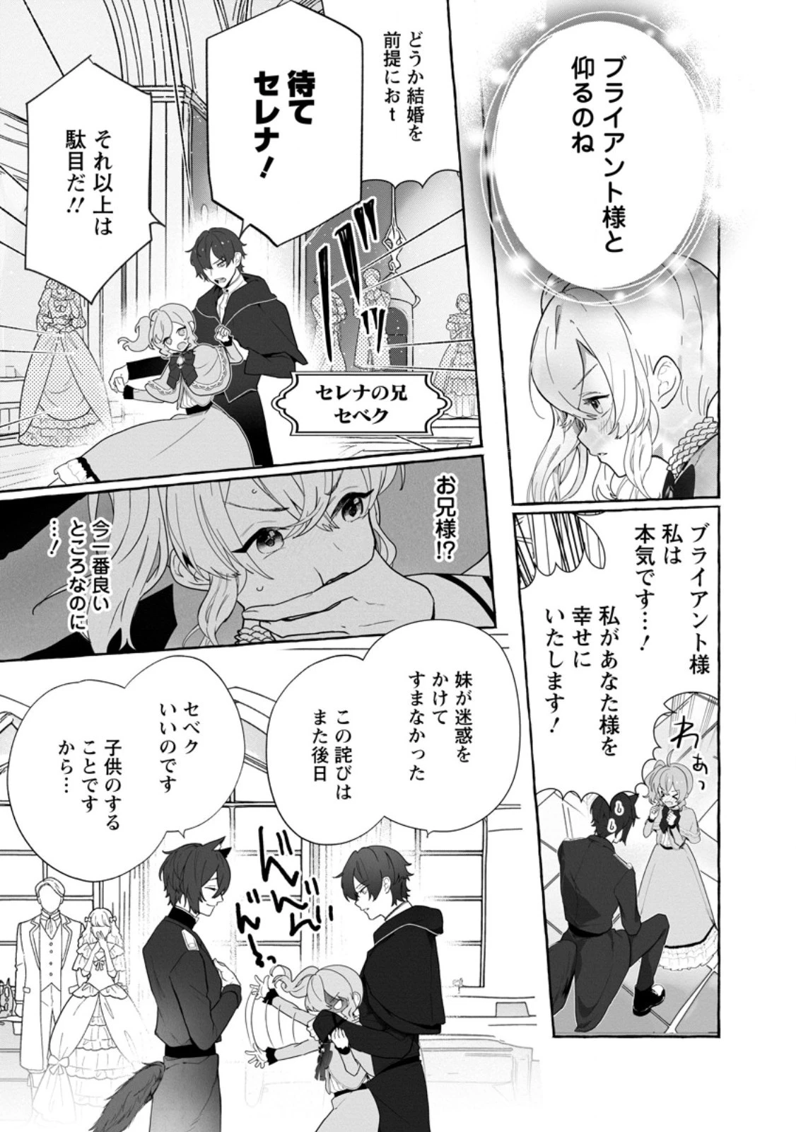 逆行悪役令嬢はただ今求婚中 ～近くに居た騎士に求婚しただけのはずが、溺愛ルートに入りました!?～ 第1話 - 11