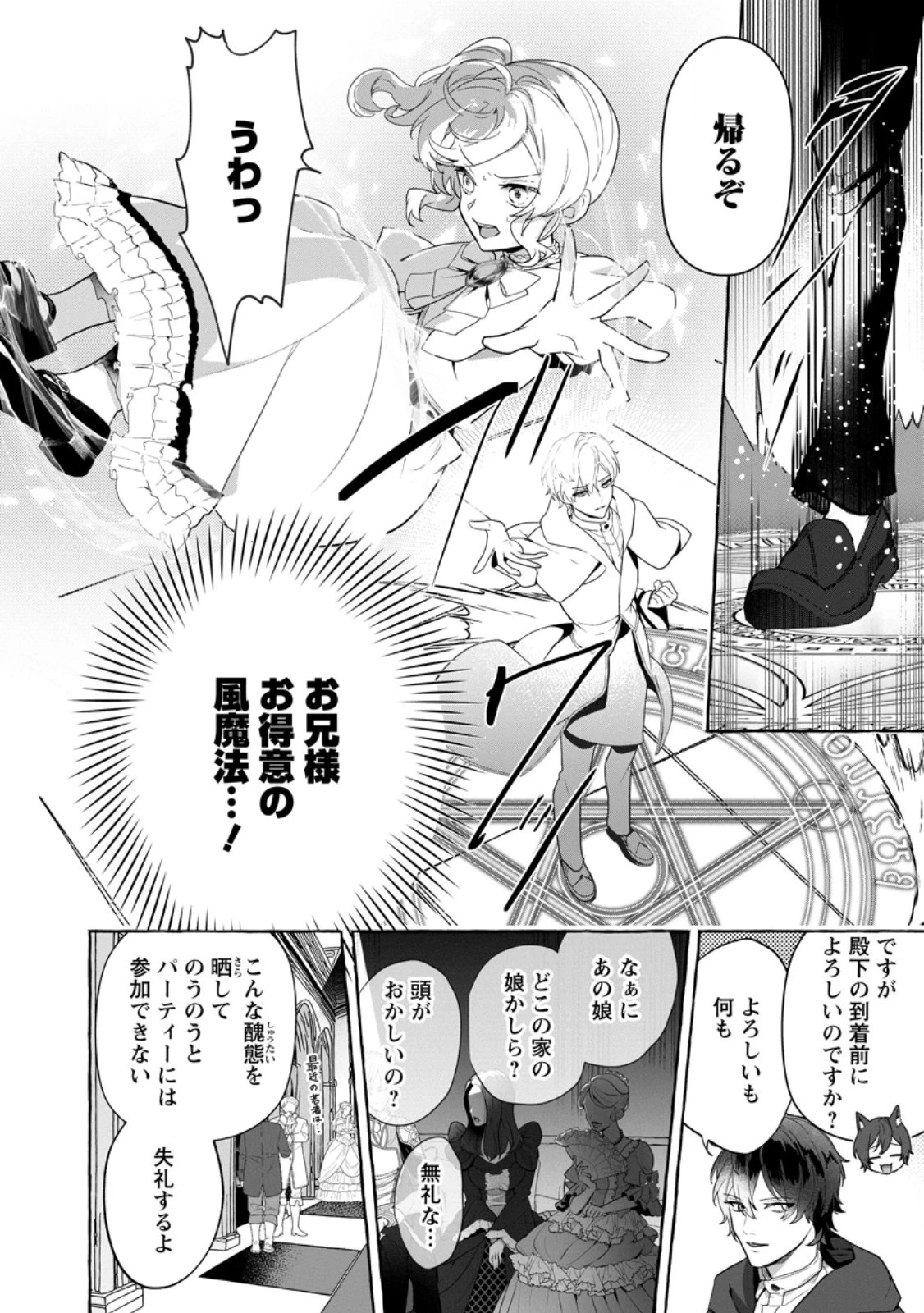 逆行悪役令嬢はただ今求婚中 ～近くに居た騎士に求婚しただけのはずが、溺愛ルートに入りました!?～ 第1話 - 12