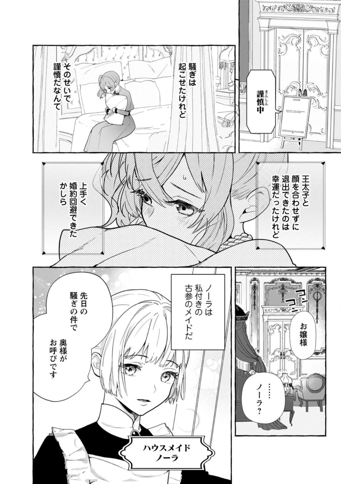 逆行悪役令嬢はただ今求婚中 ～近くに居た騎士に求婚しただけのはずが、溺愛ルートに入りました!?～ 第1話 - 14